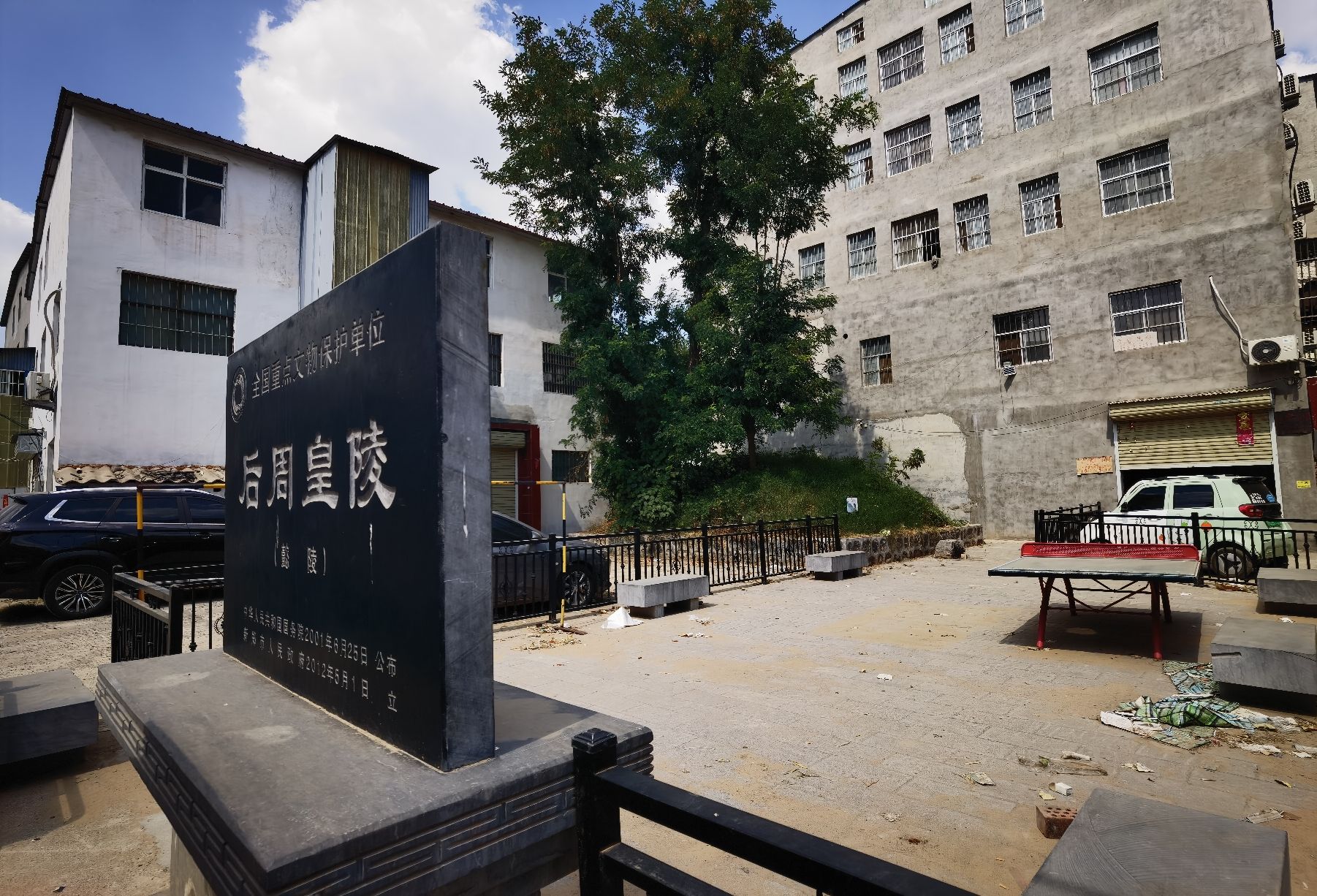 后周皇陵(懿陵)旅行图片 3