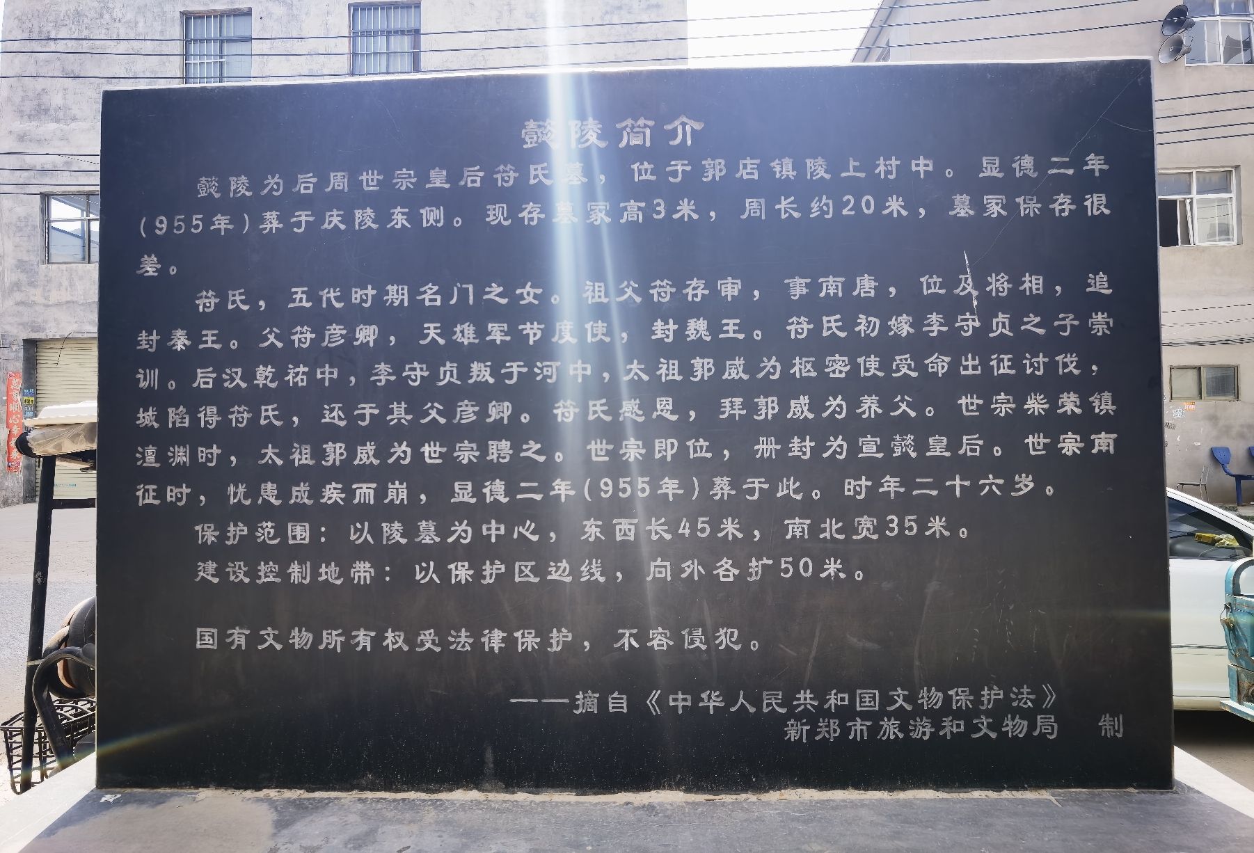 后周皇陵(懿陵)旅行图片 2