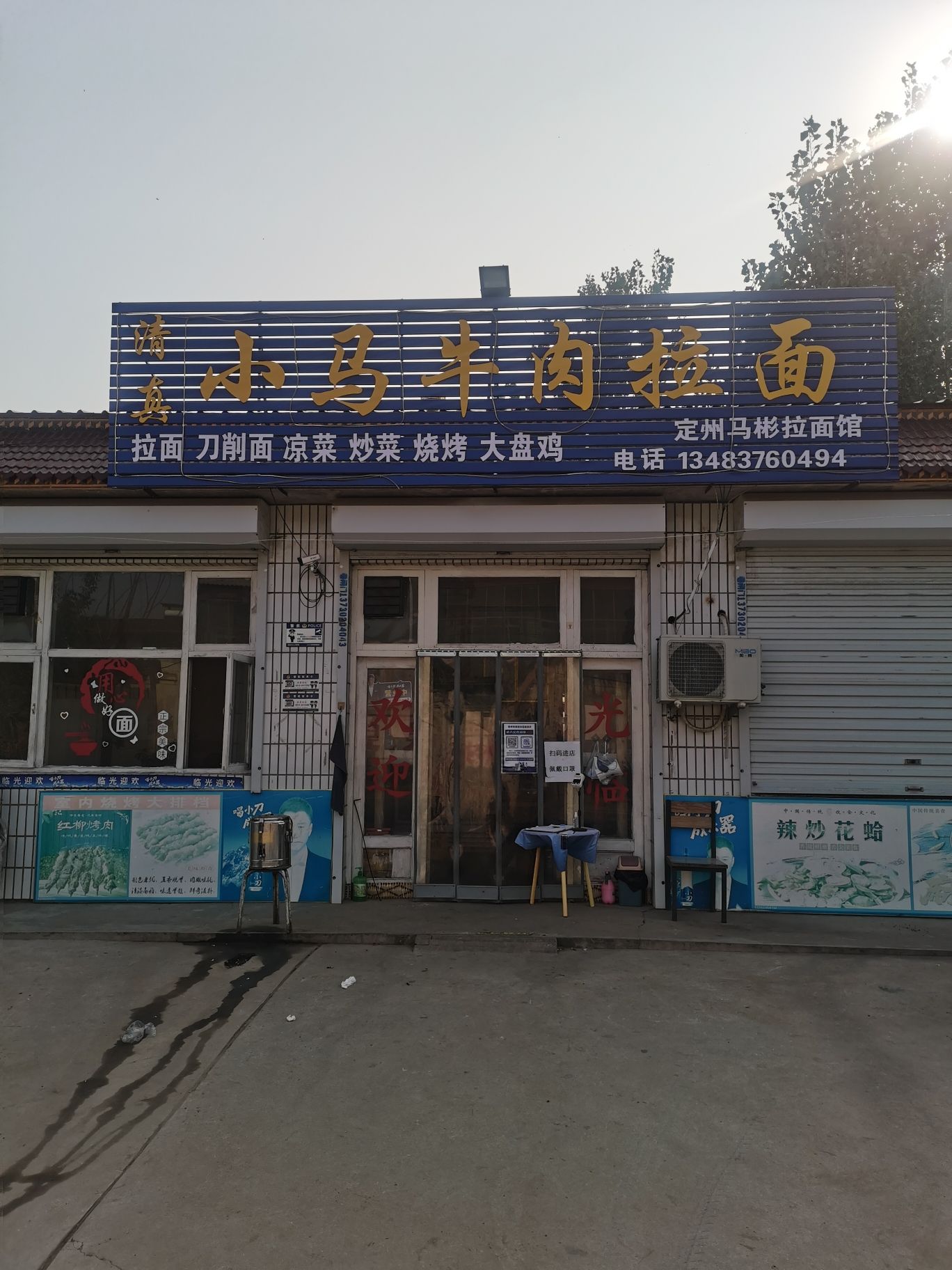 小马牛肉拉面烧烤
