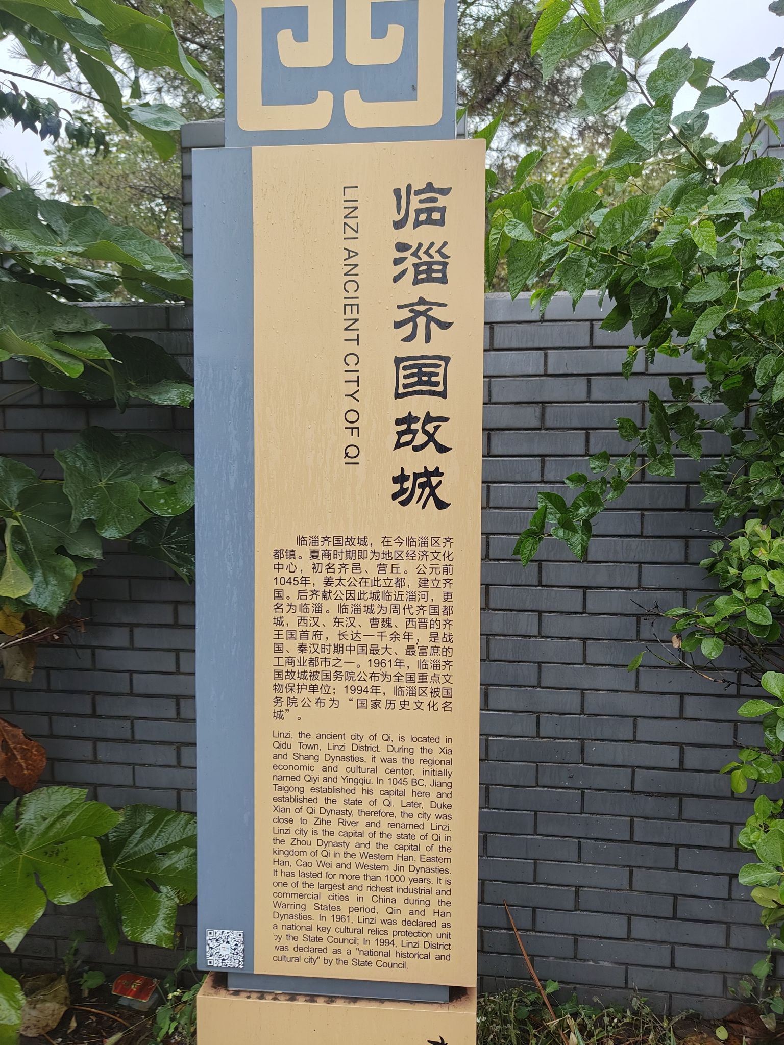 齐故城景区旅行图片 1