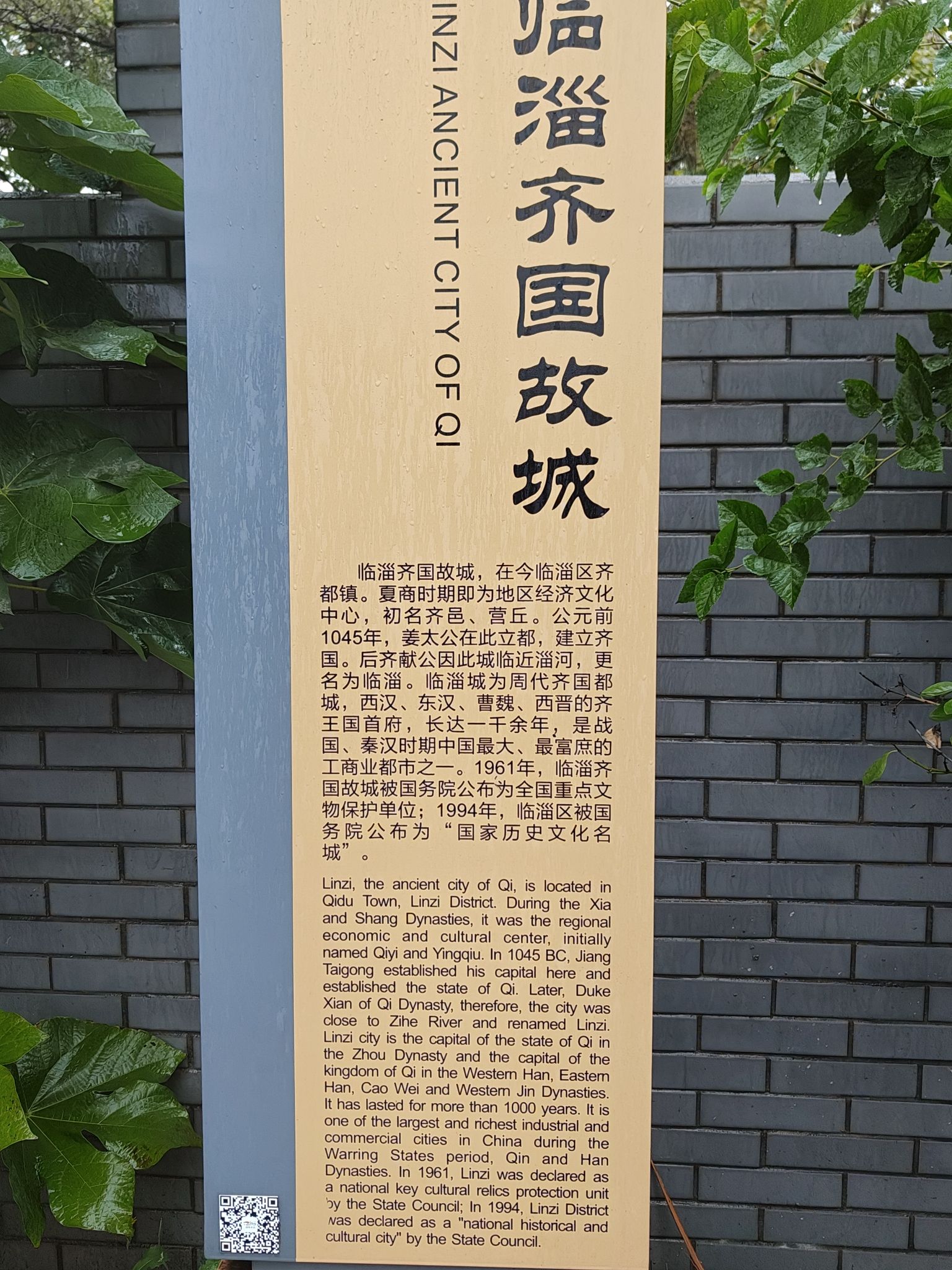 齐故城景区旅行图片 3