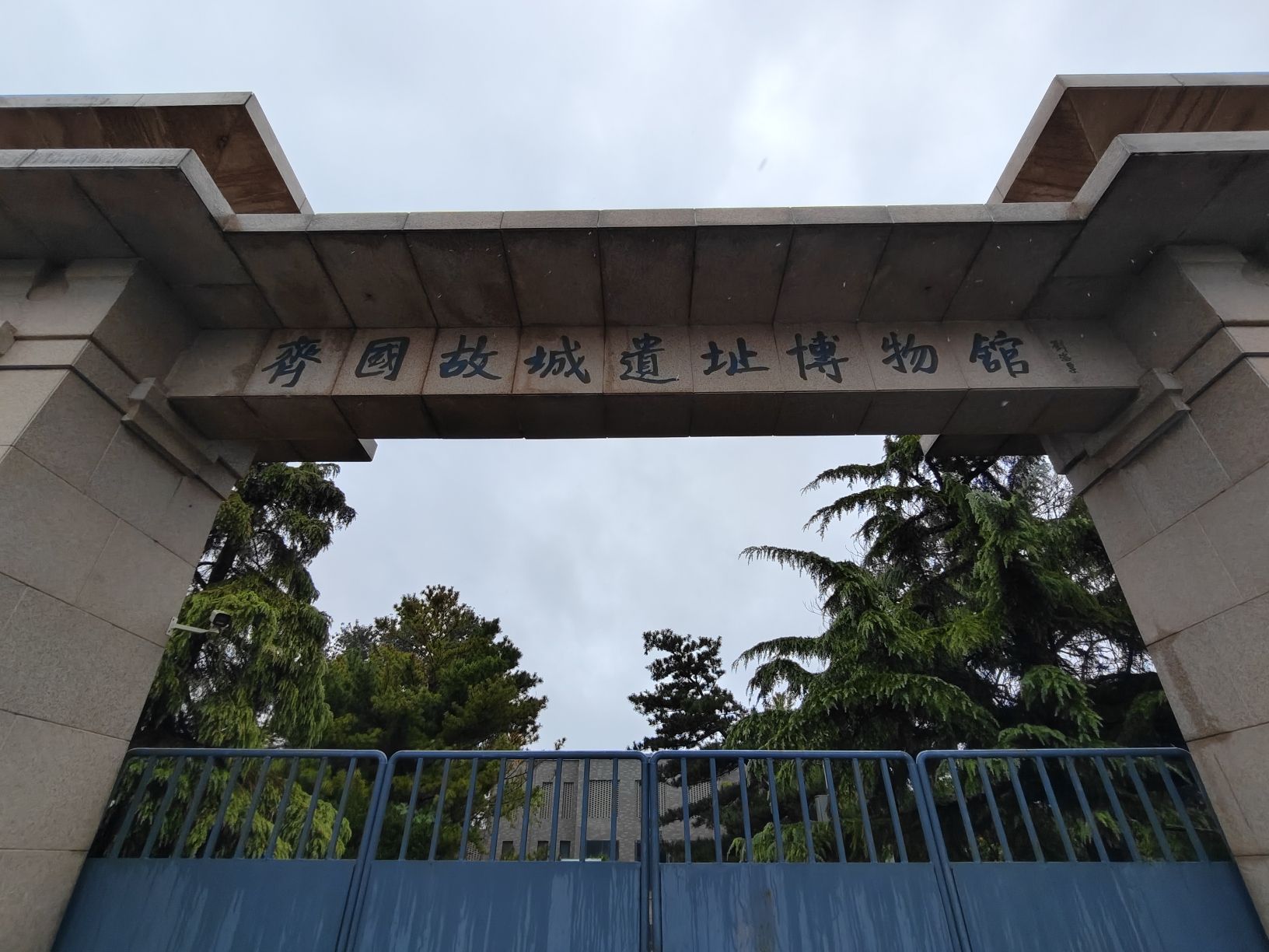 齐故城景区旅行图片 2