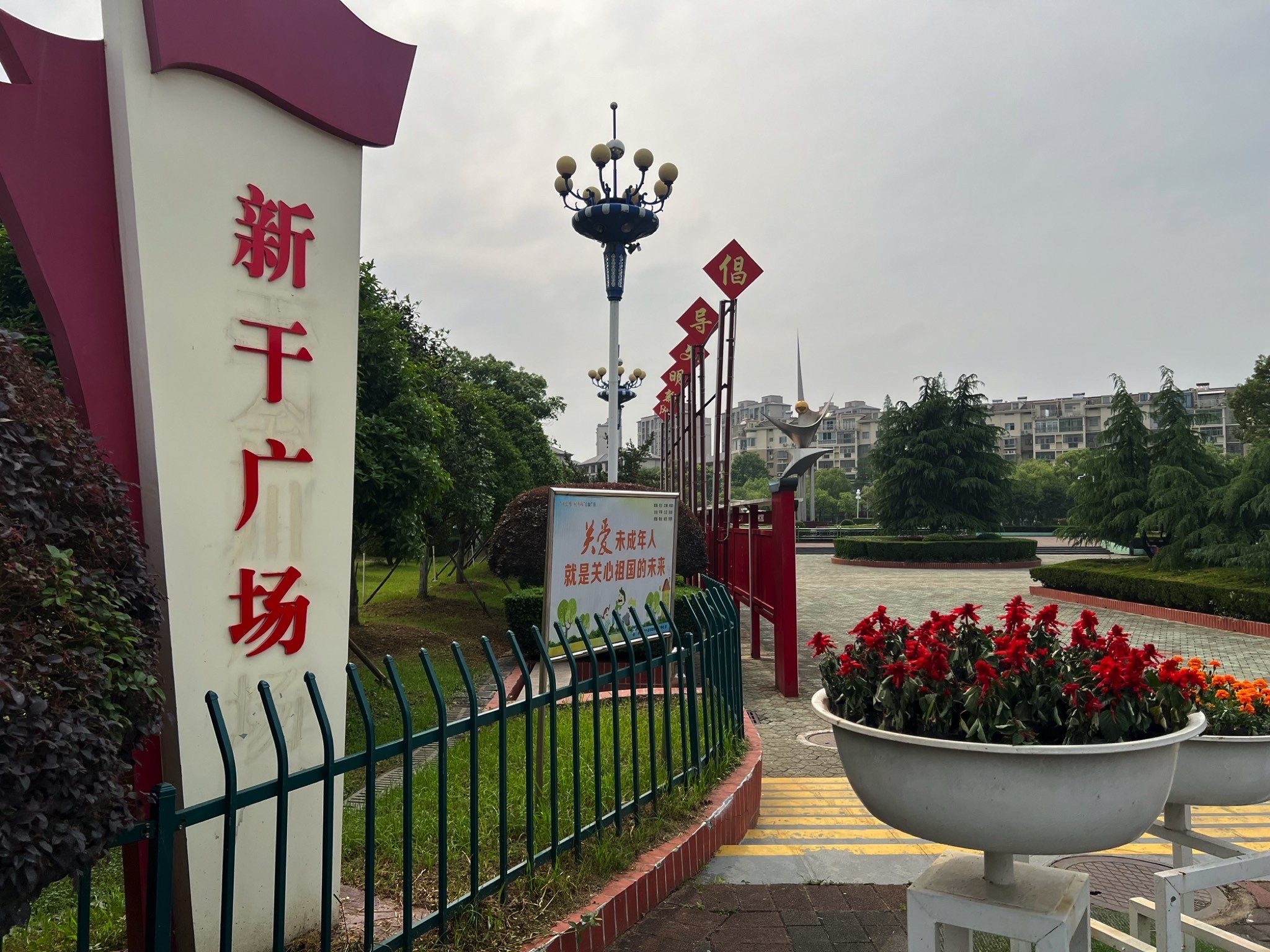 新干广场旅行图片 1