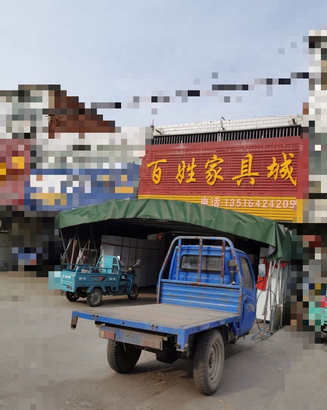 百姓家具城