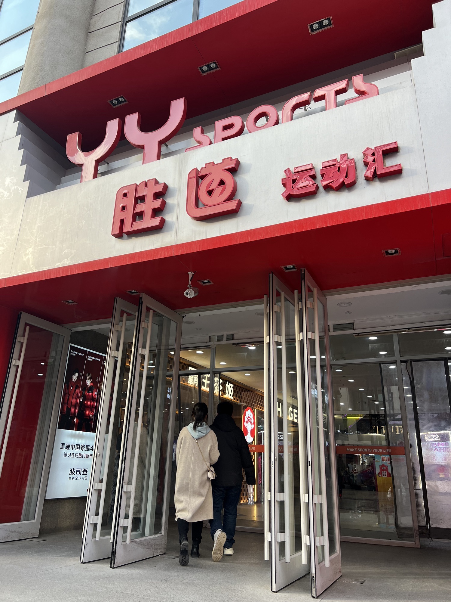 胜道(沈阳中街步行街店)