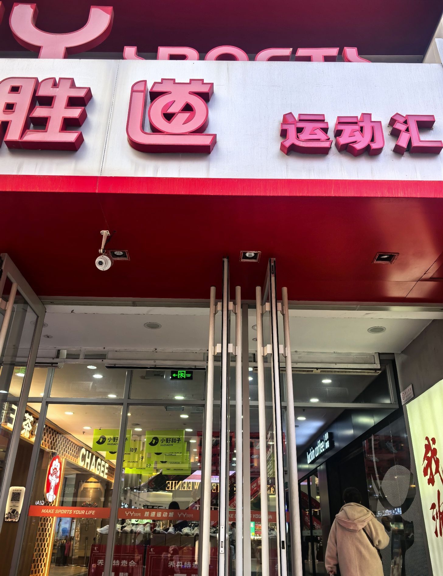 胜道(沈阳中街步行街店)