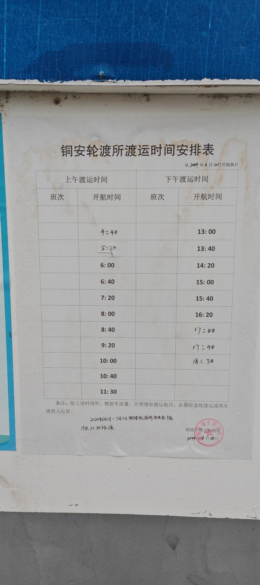 安平渡口客运站