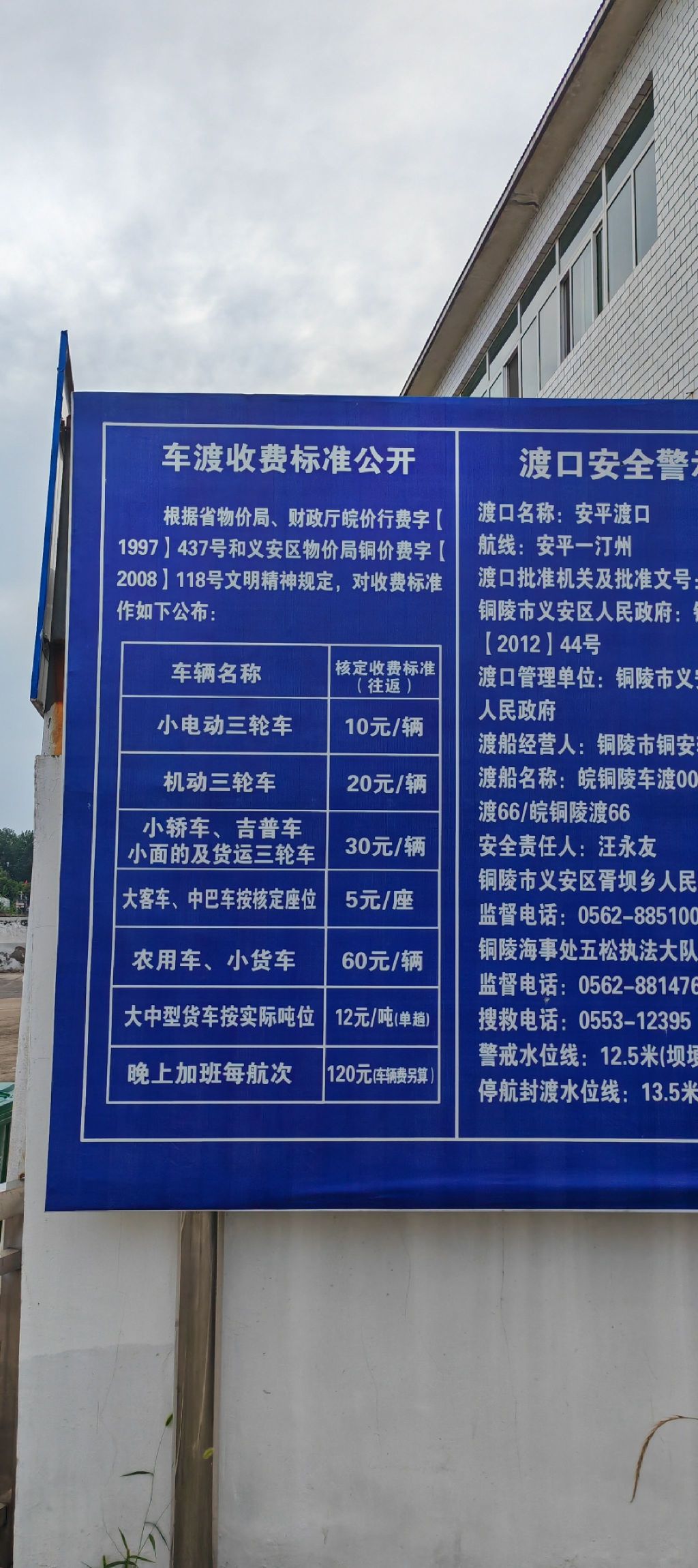 安平渡口客运站