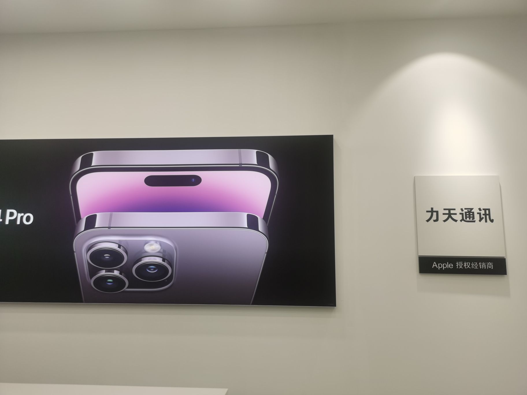 Apple授权专营店(临河维多利万悦城店)