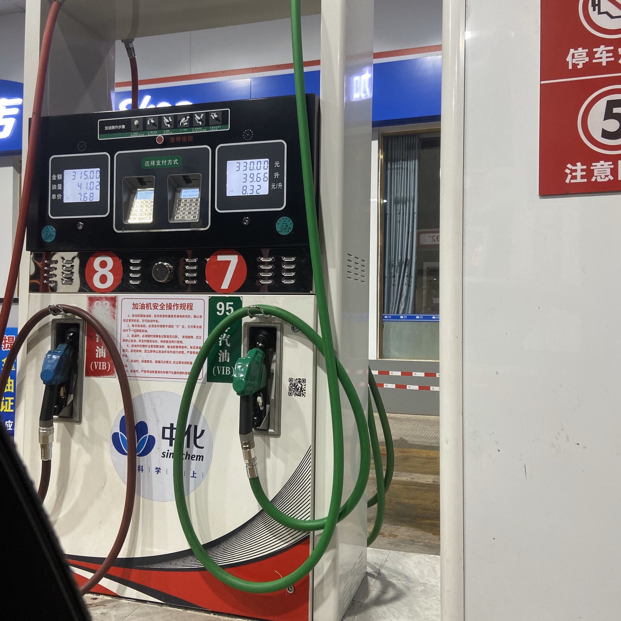 中化石油供销加油站