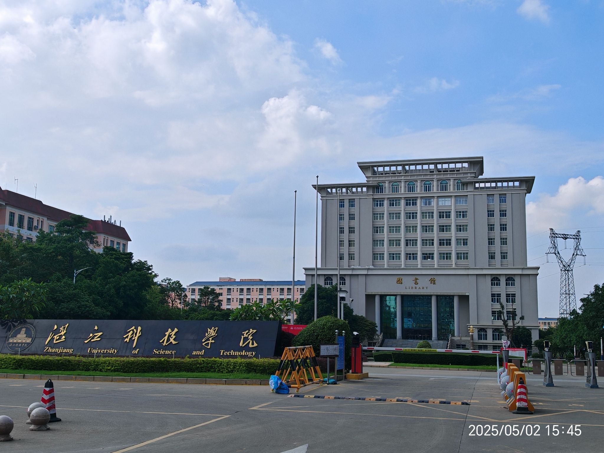 湛江科技学院(麻章校区)