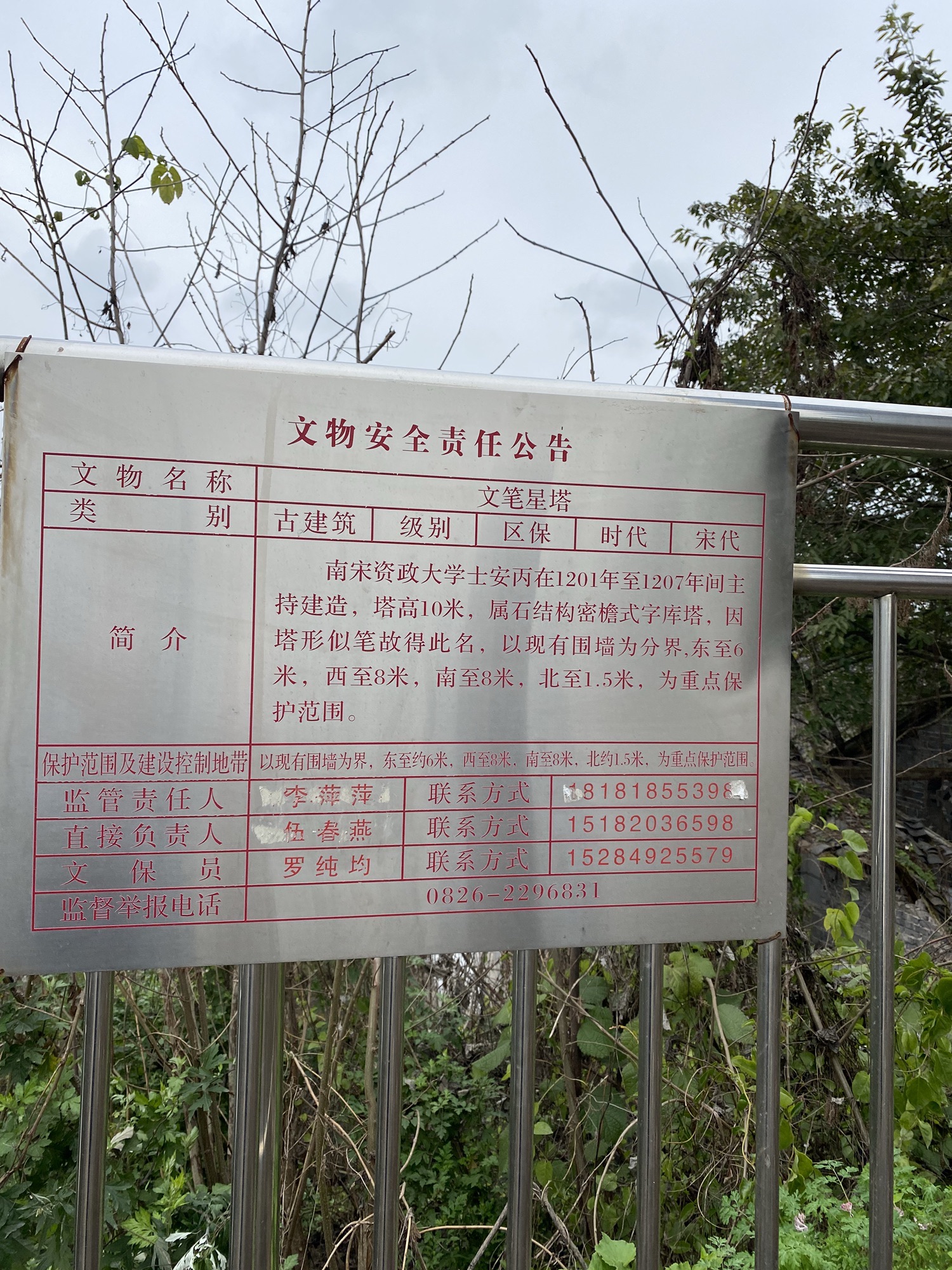 广安文笔星塔旅行图片 3