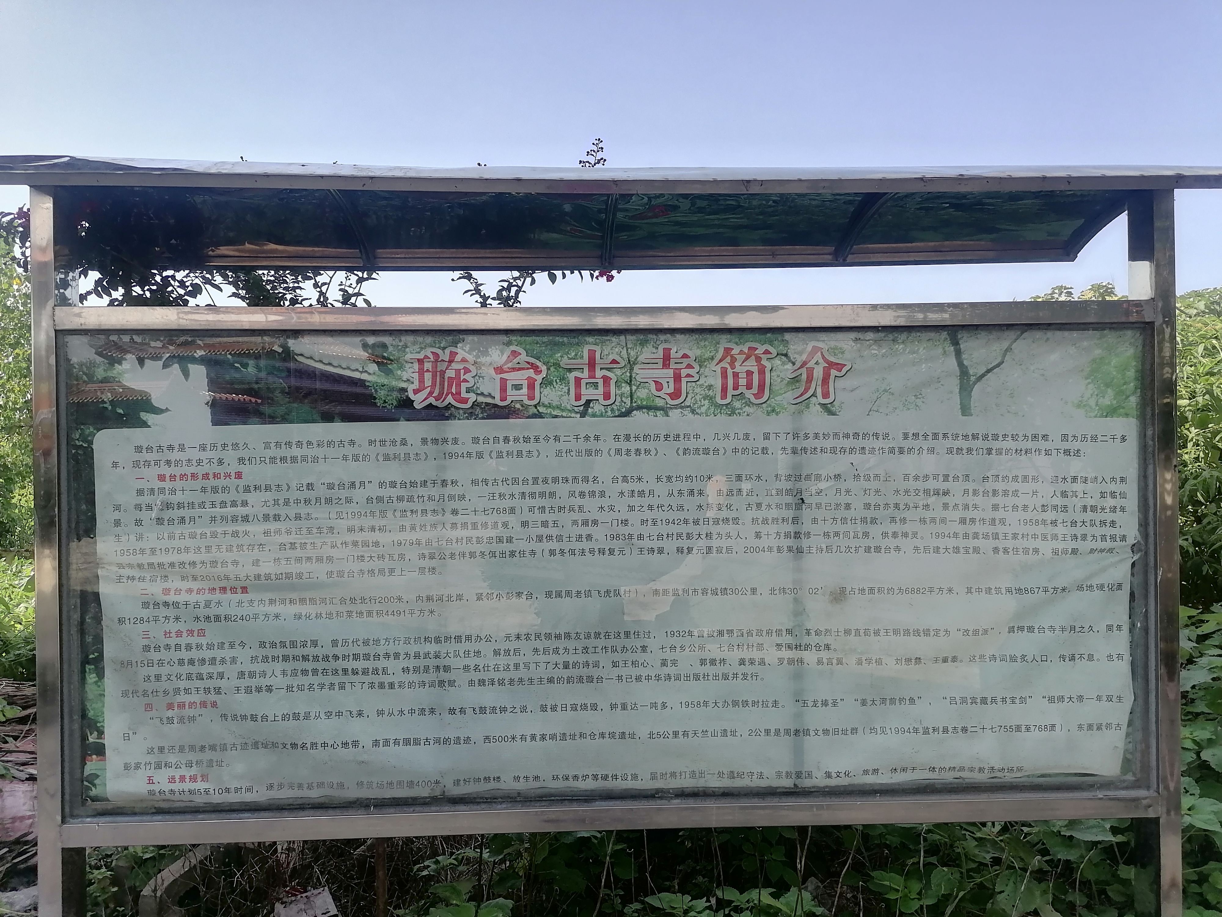 璇台古寺实景照片
