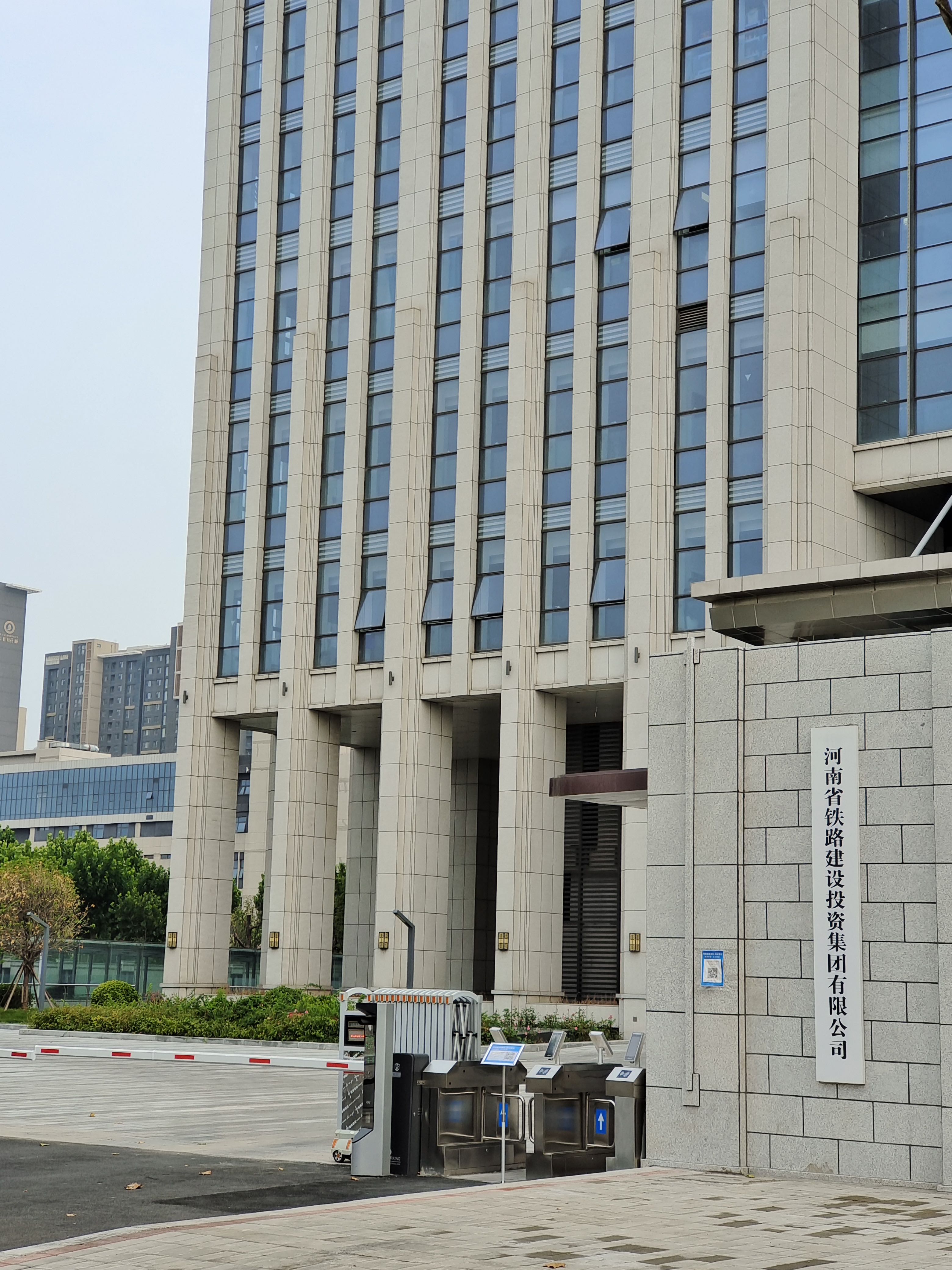 河南省铁路建设投资集团有限公司