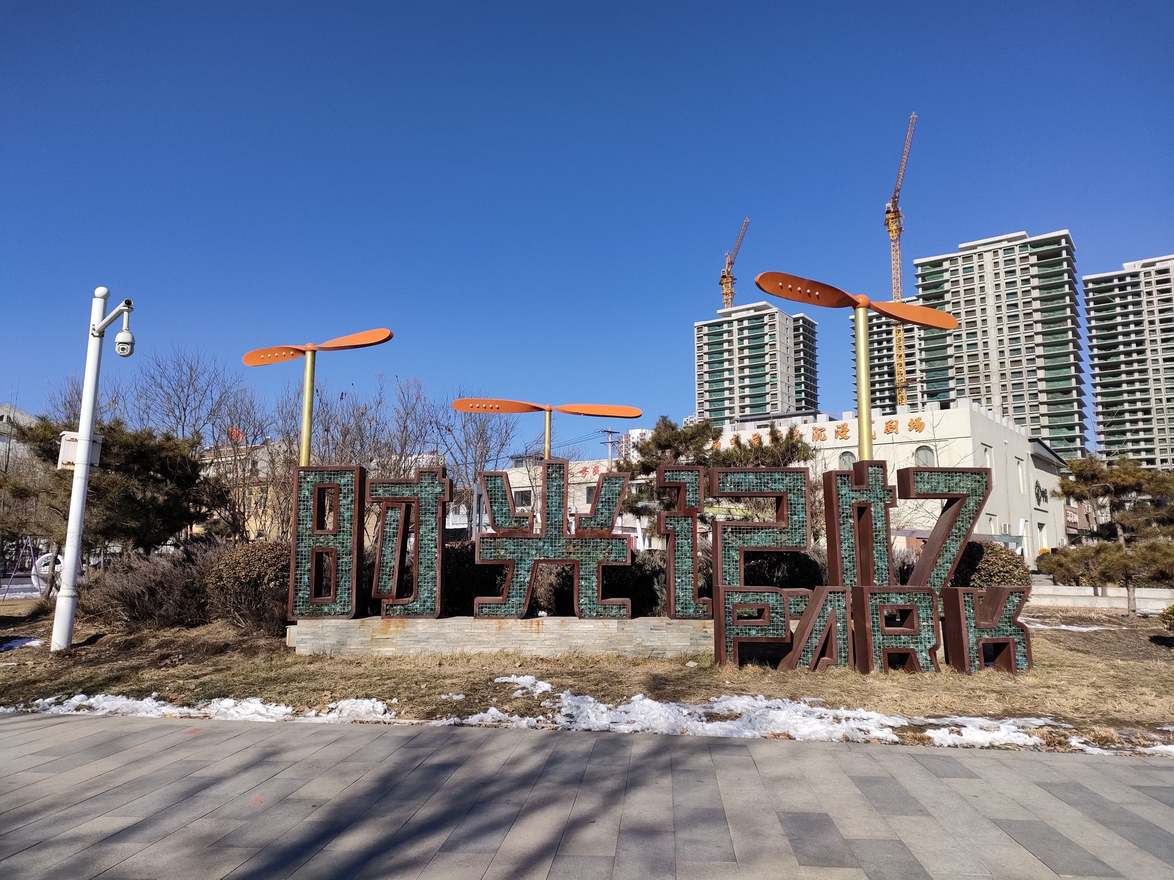 保定追忆童年主题公园旅行图片 1