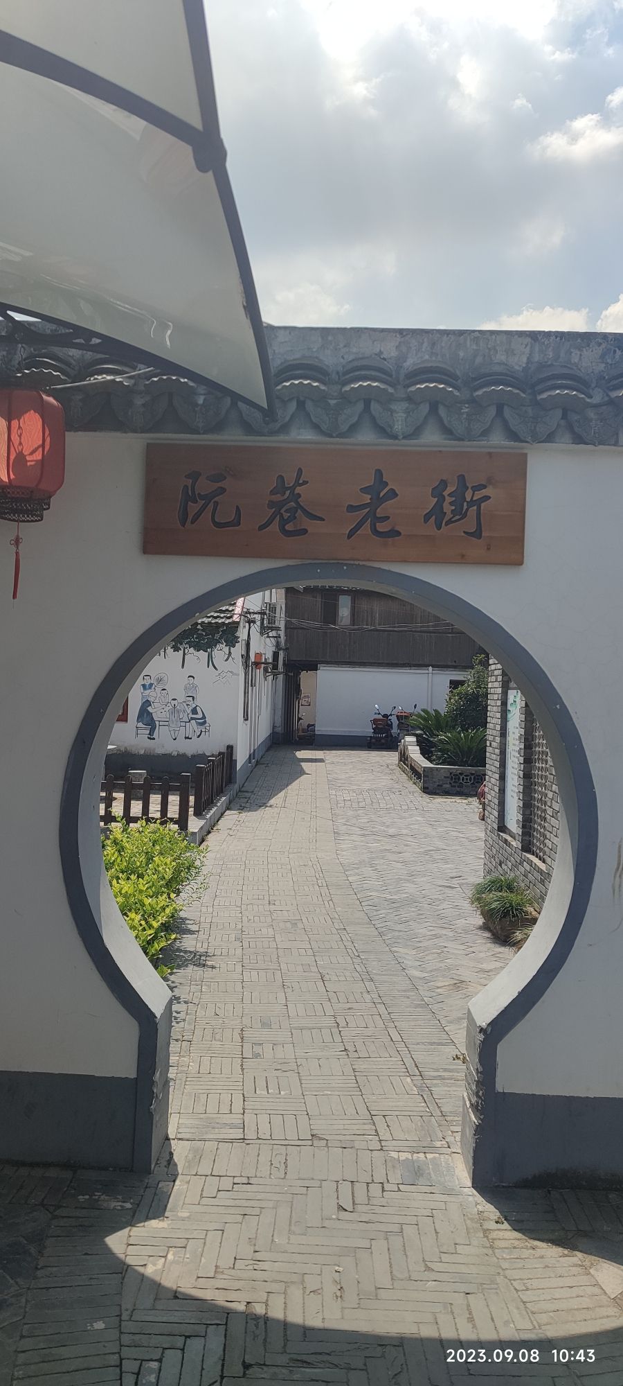 阮巷老街古镇景区旅行图片 2