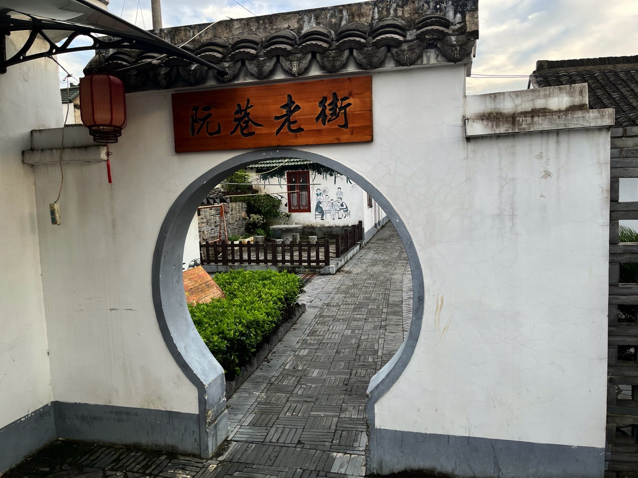 阮巷老街古镇景区旅行图片 1
