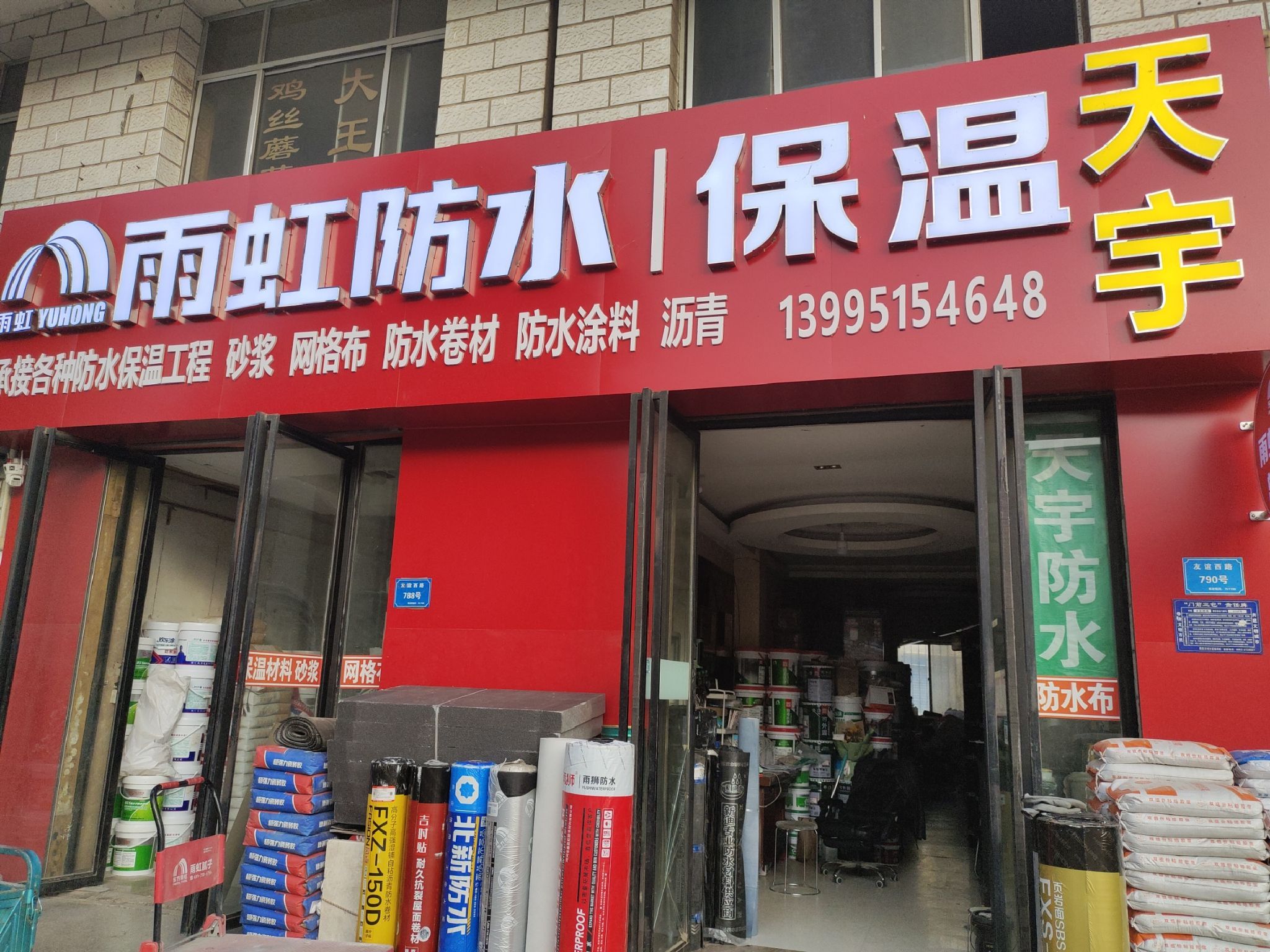 宁夏天宇防水保温建材有限公司
