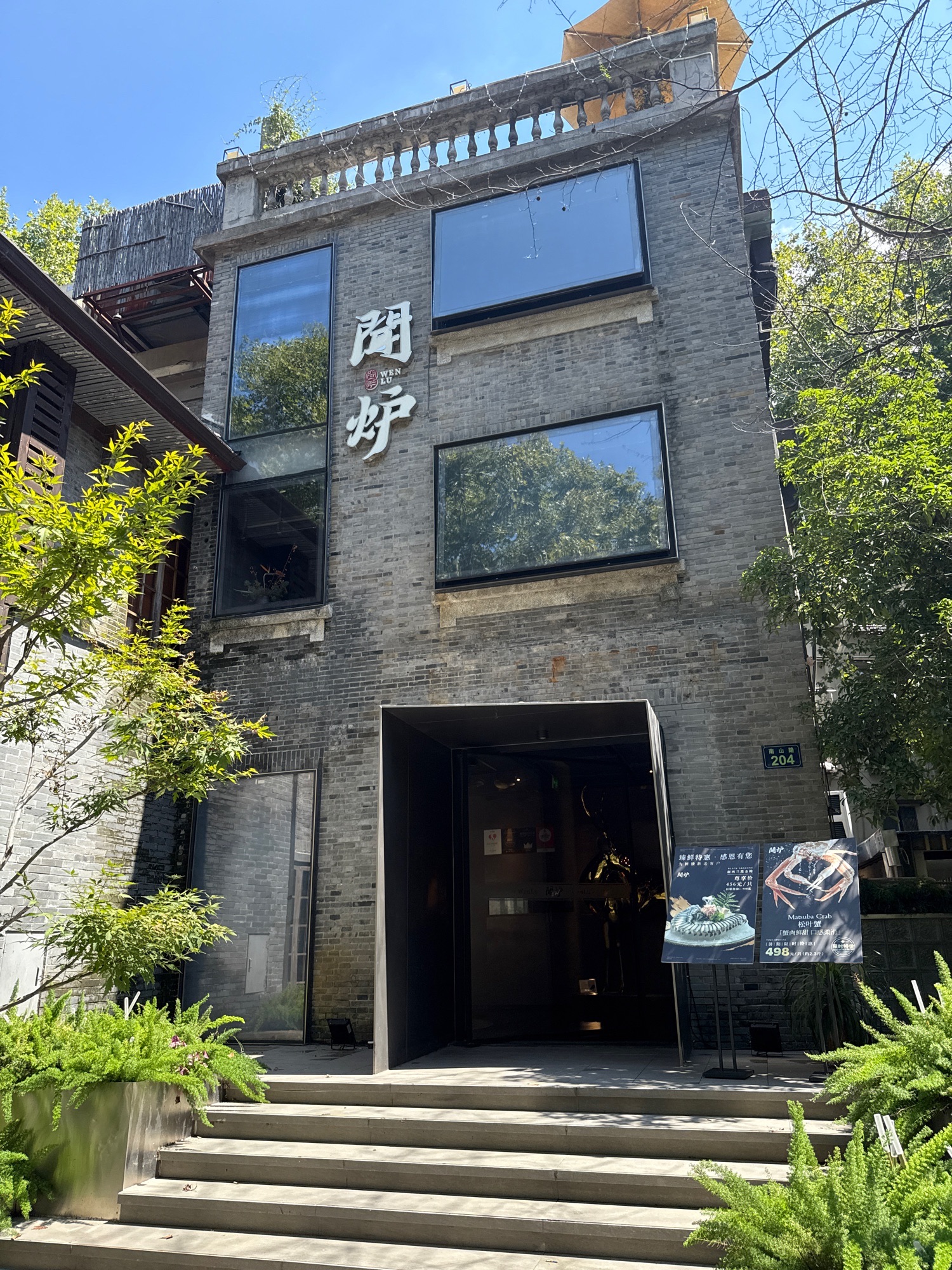 闻炉·洋房海鲜火锅(西湖南山路店)