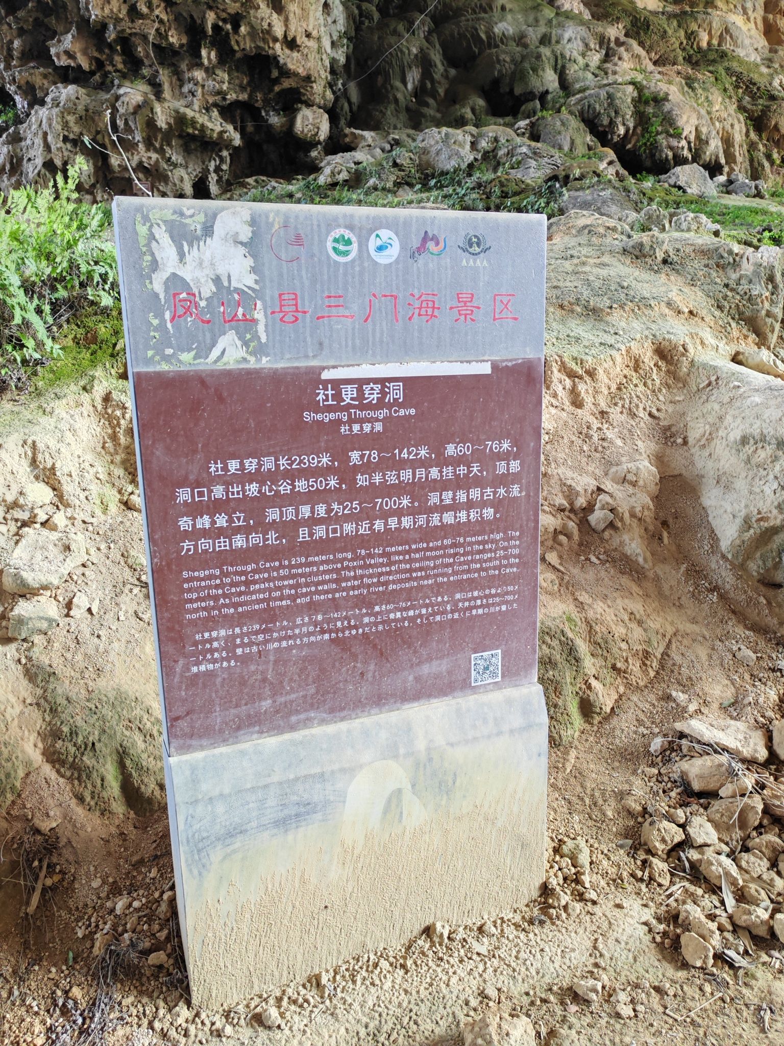 社更穿洞景点图片
