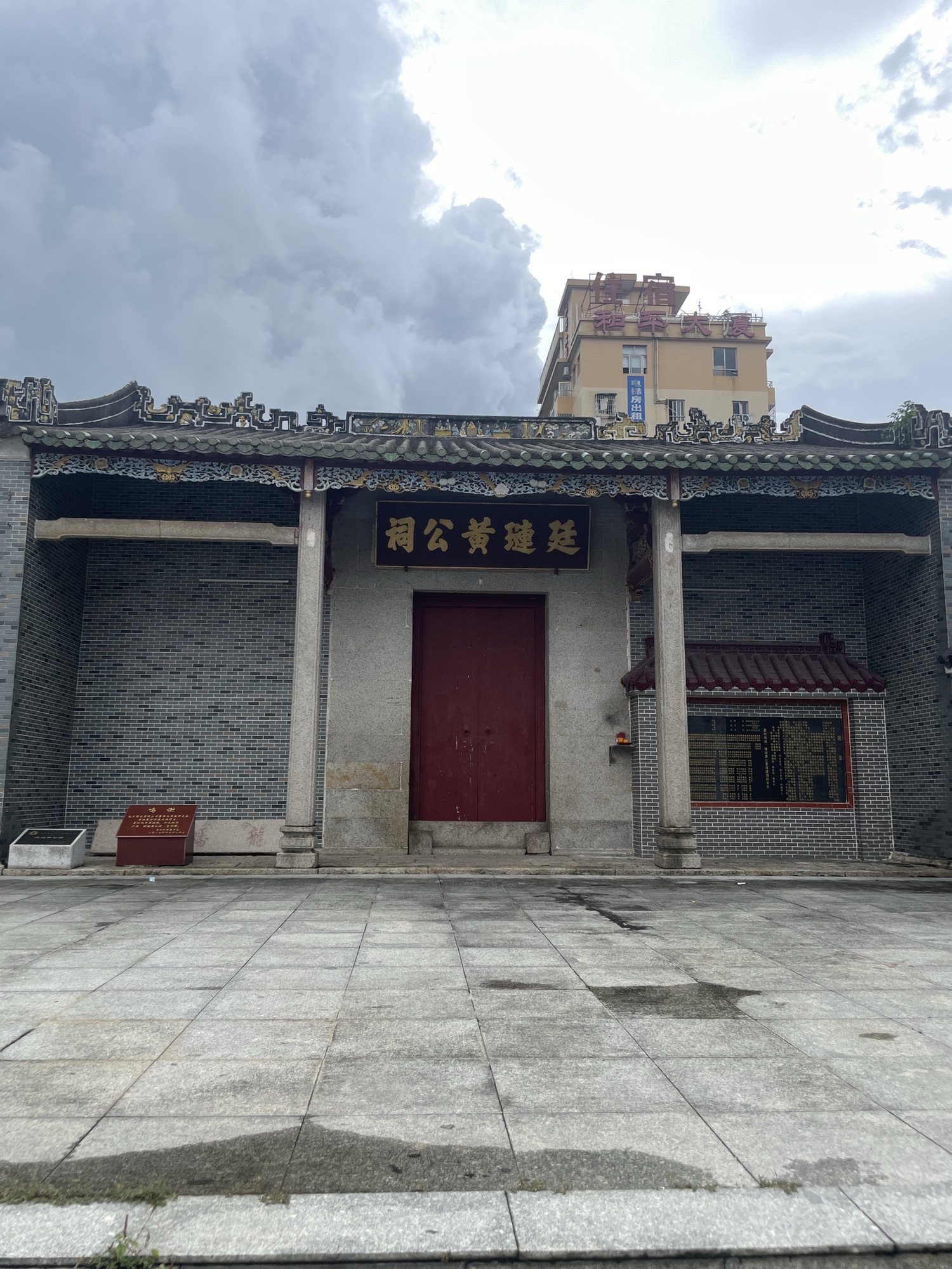廷琏黄公祠实景照片