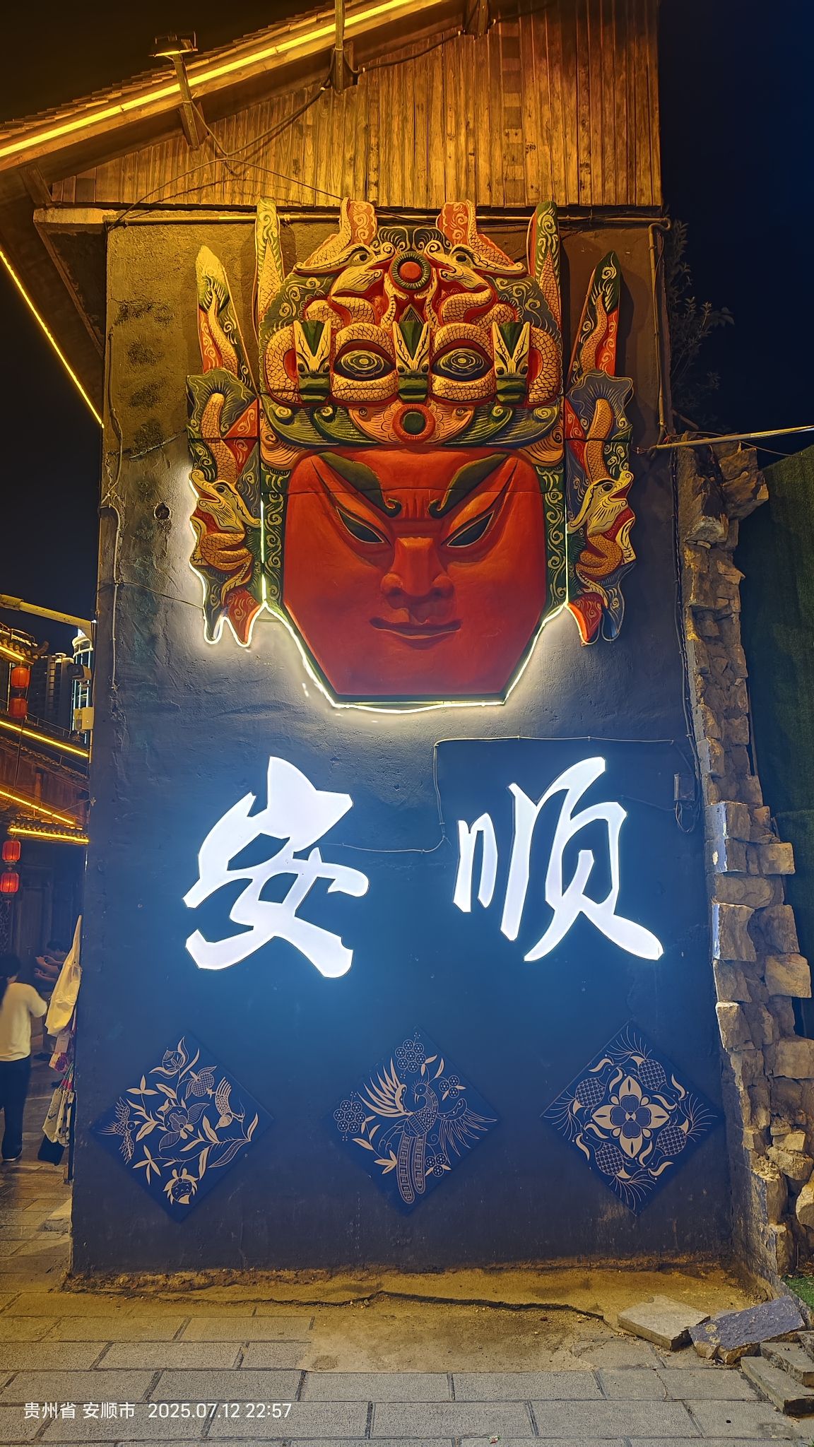 安顺古城历史文化街区