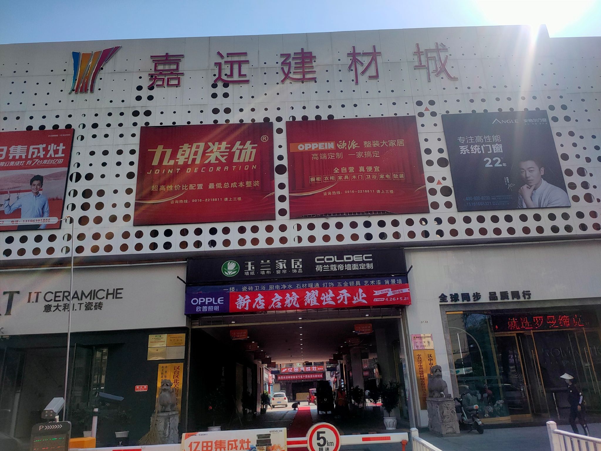 欧普照明嘉远建材城店