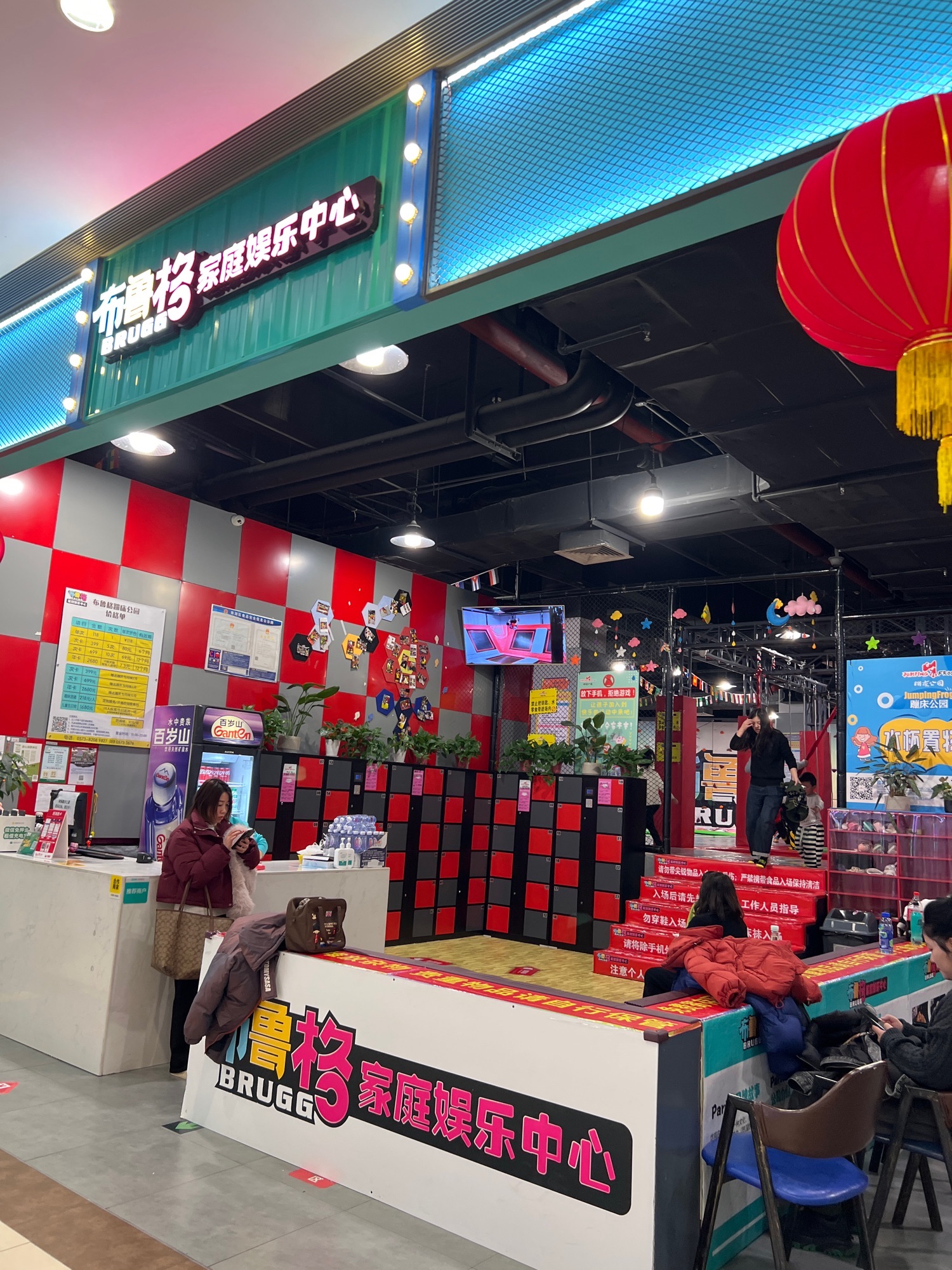 布鲁格家庭娱乐中心(合乐城店)