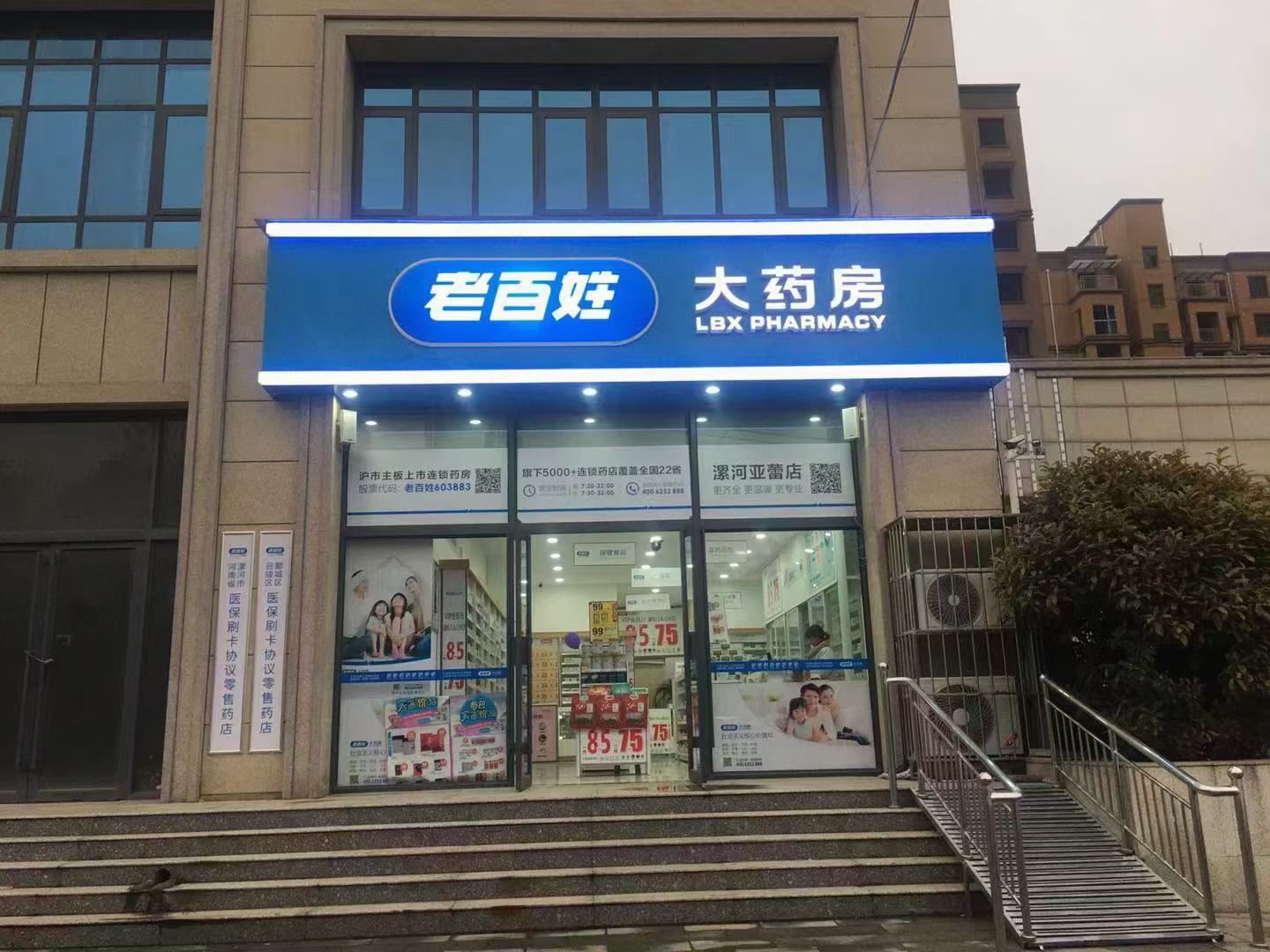 老百姓大药房(尚东华府店)