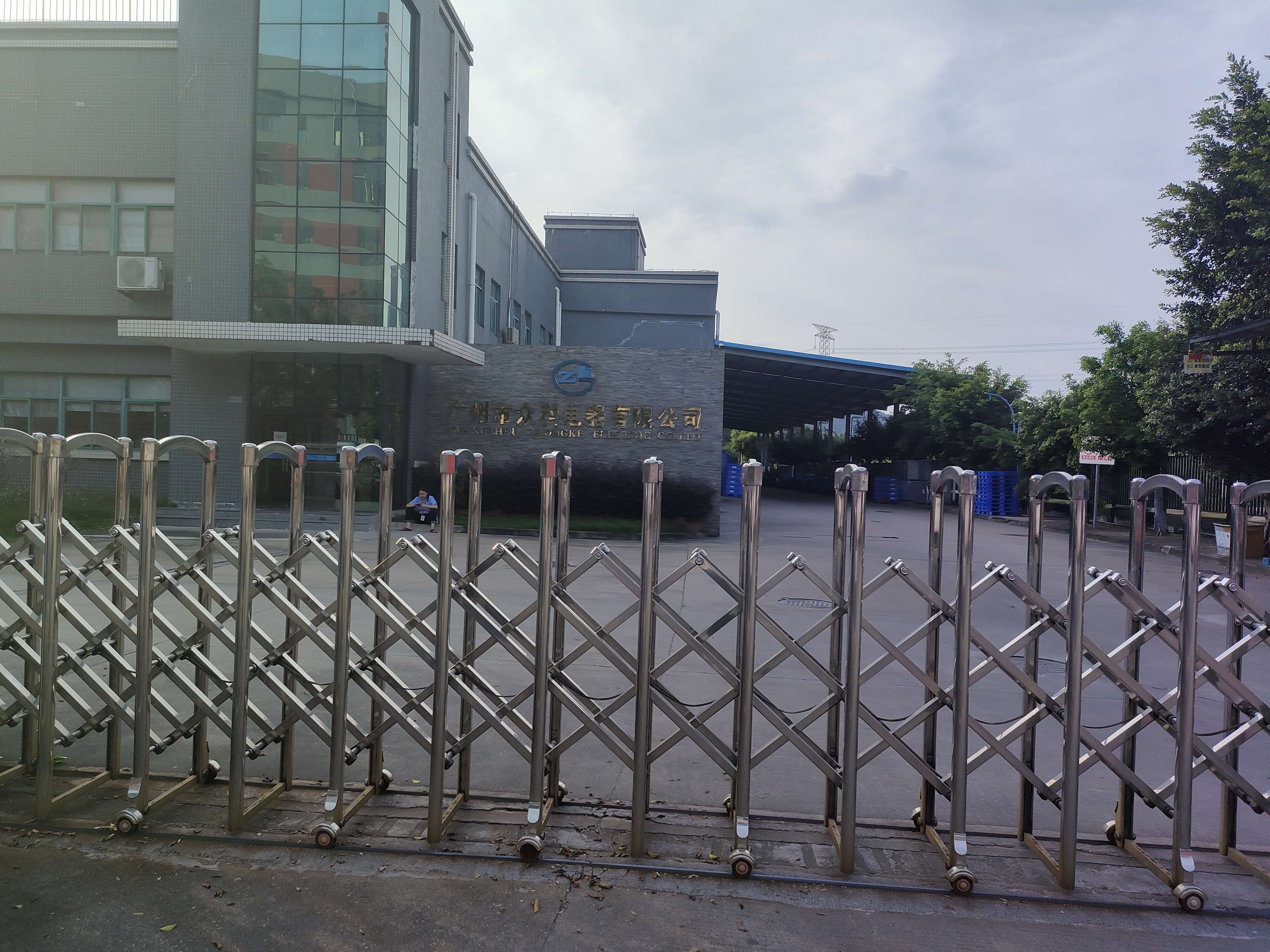 广州市众科电器有限公司