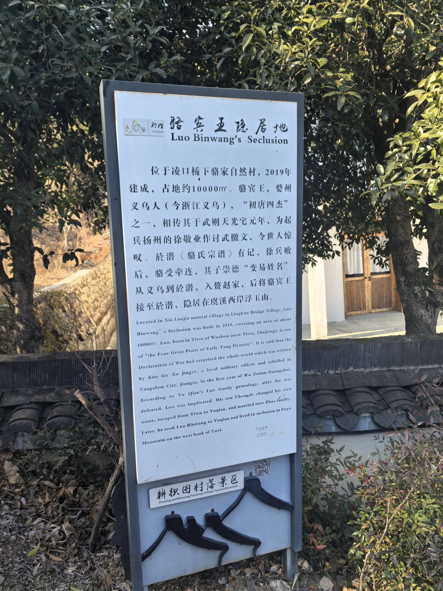 骆宾王隐居地旅行图片 3