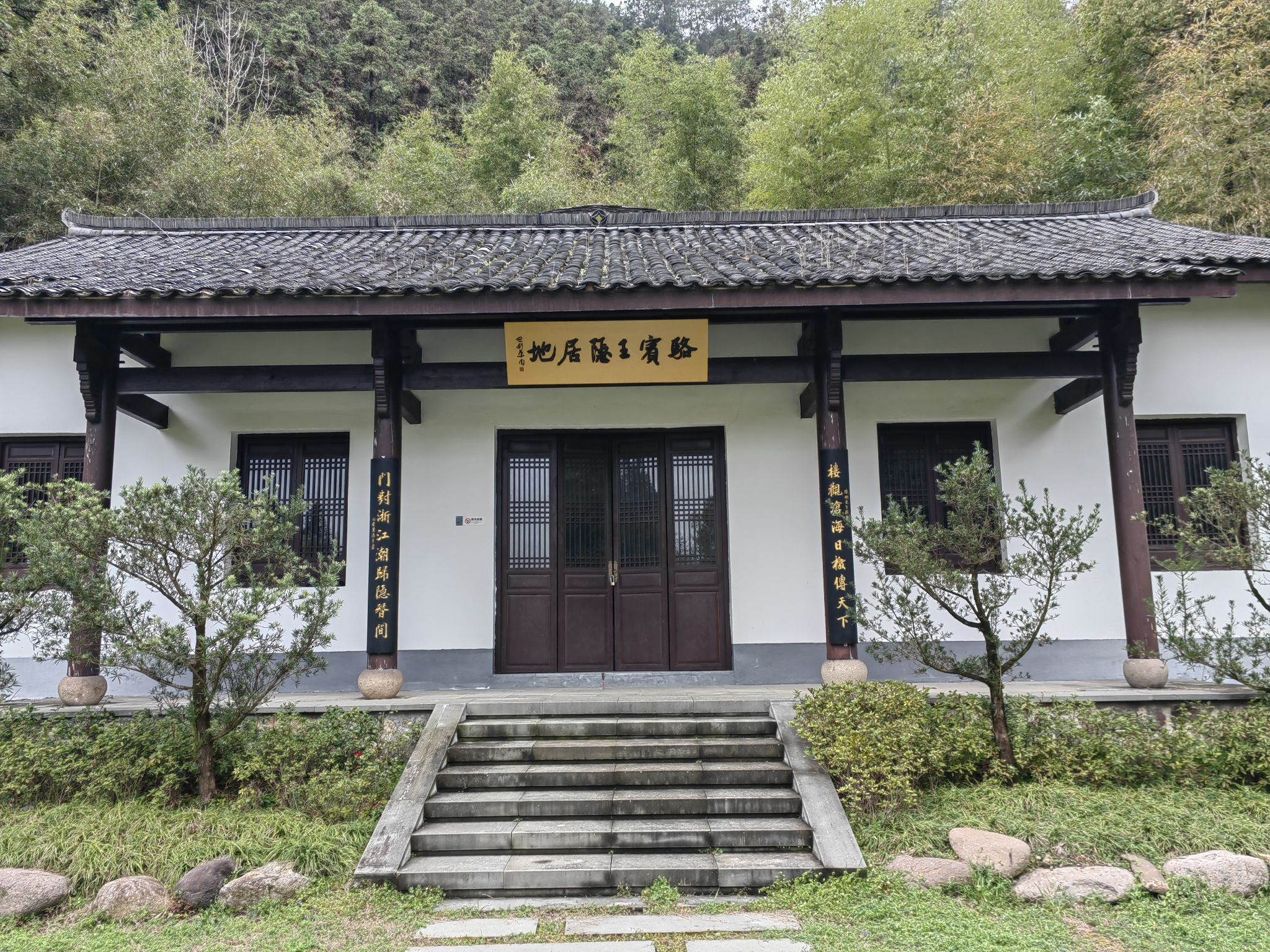 骆宾王隐居地旅行图片 3