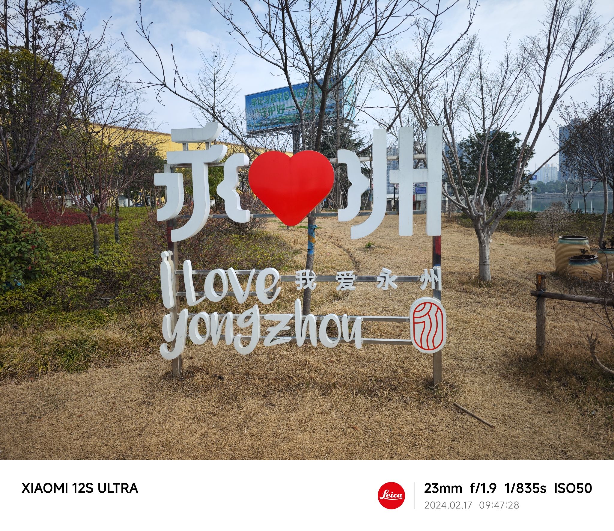 宋家洲公园旅行图片 2
