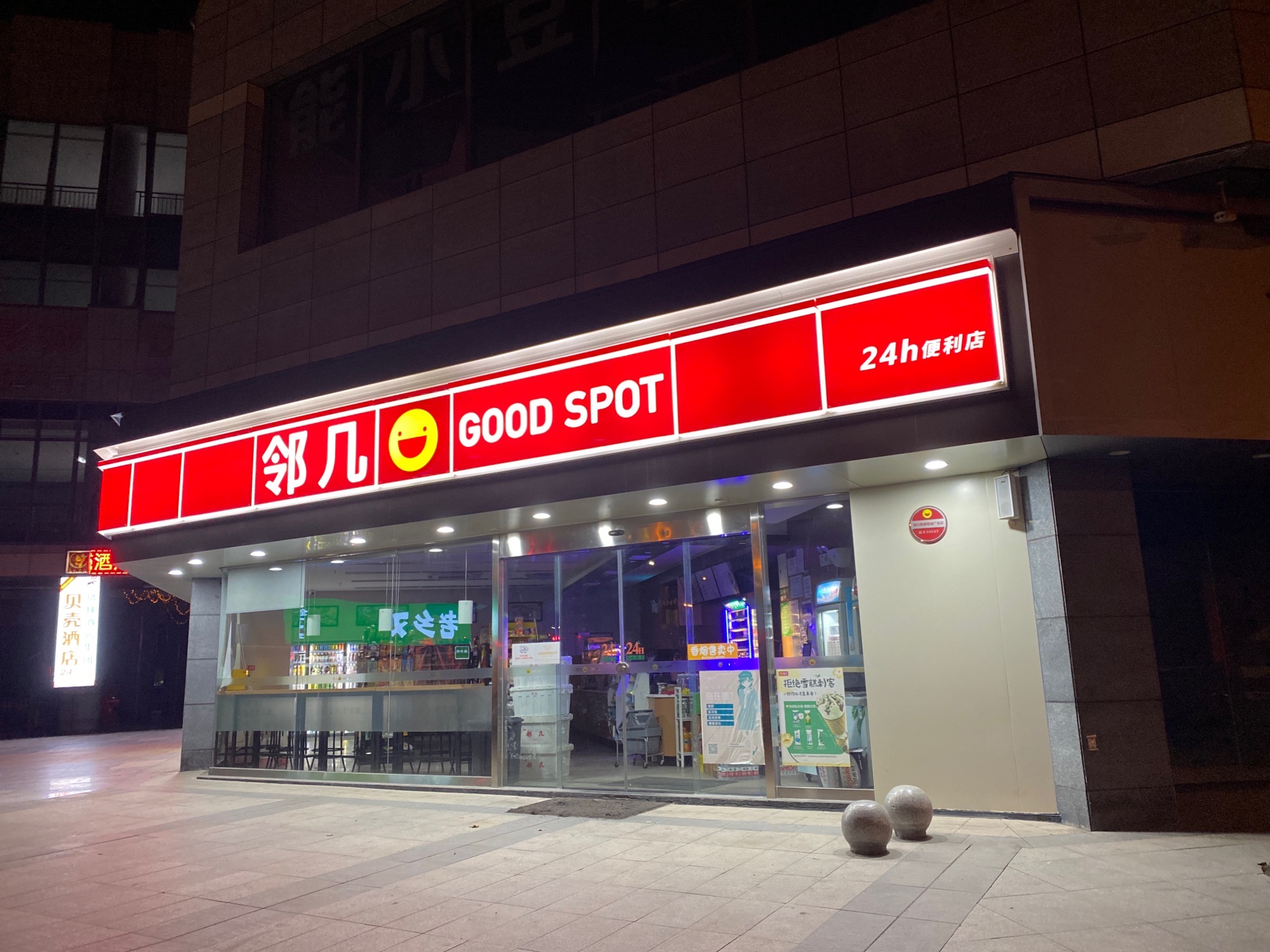 邻几便利店(百线文化广场店)
