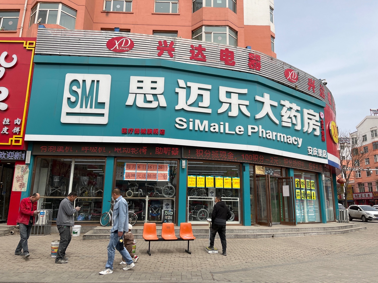 思迈乐大药房(安庆里店)