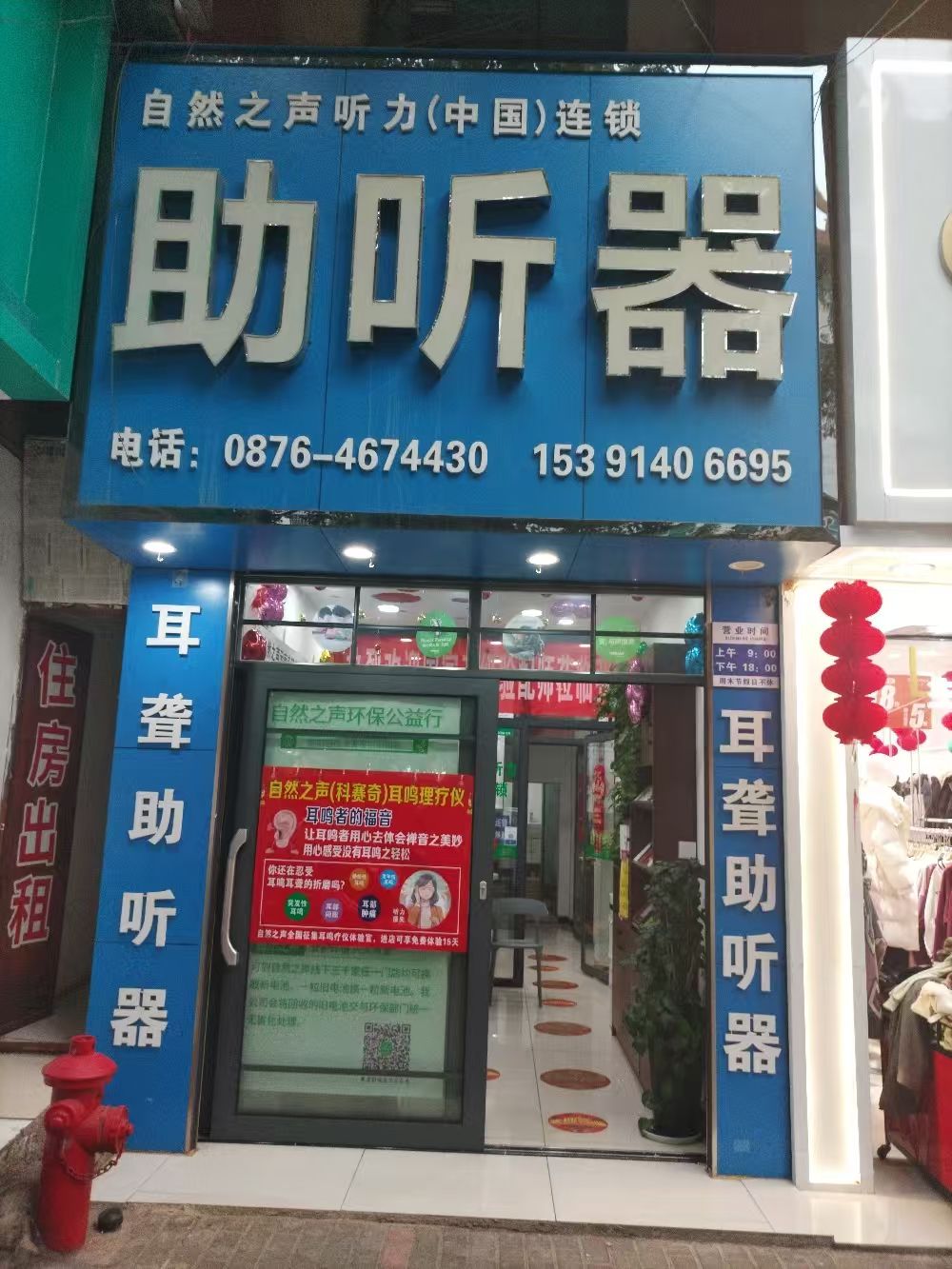 自然之声助听器·呼吸机(文山丘北店)