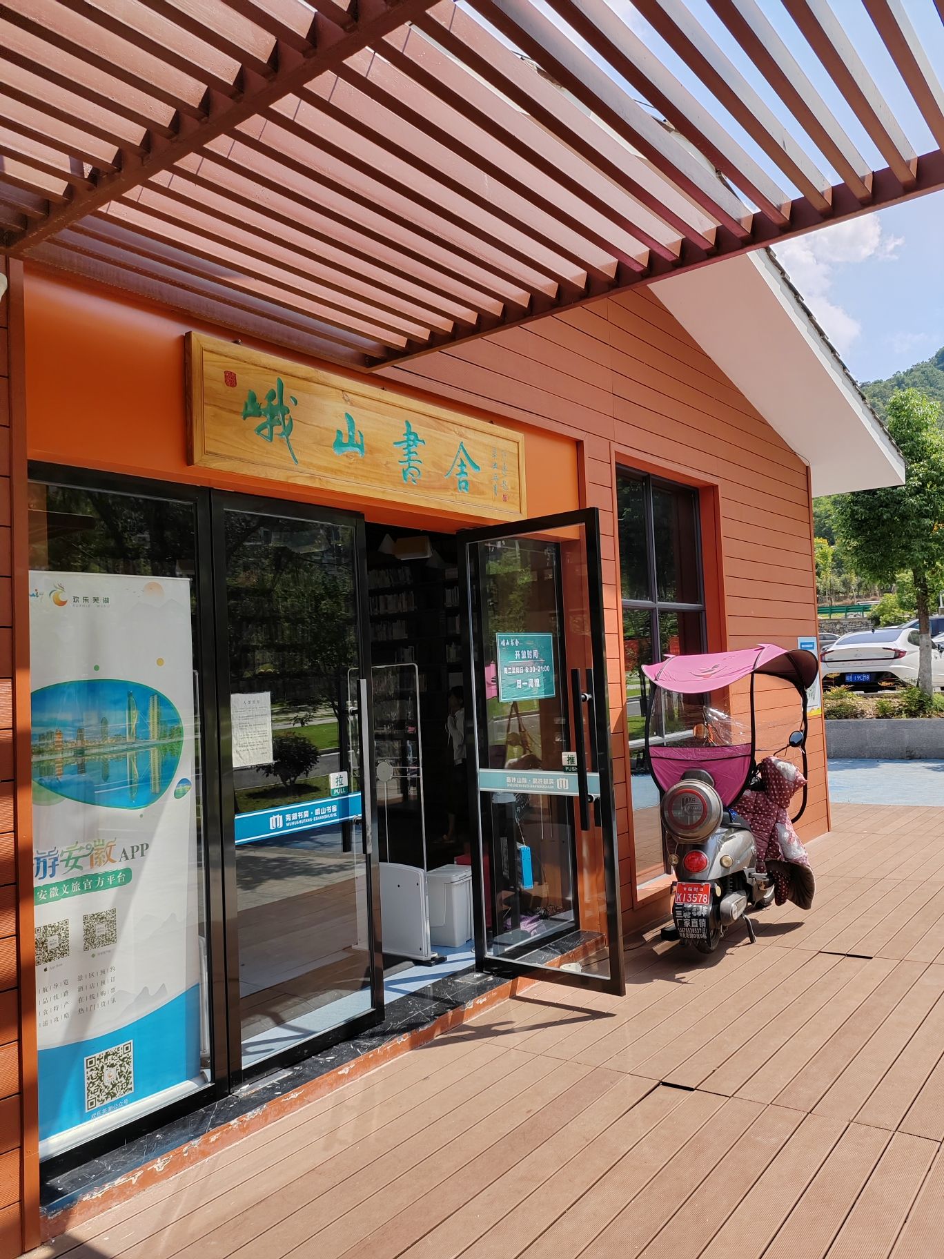 峨山公园旅行图片 2