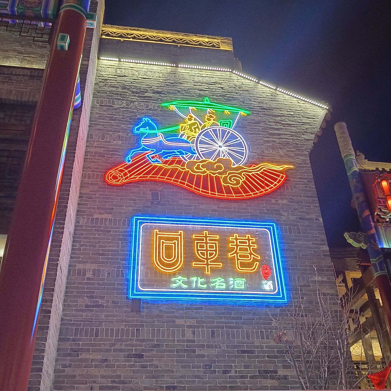 邯郸道历史文化街区(南区)