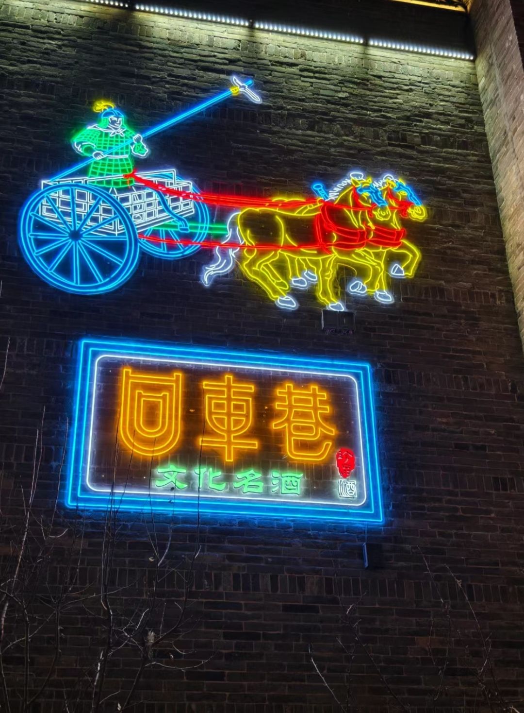 邯郸道历史文化街区(南区)