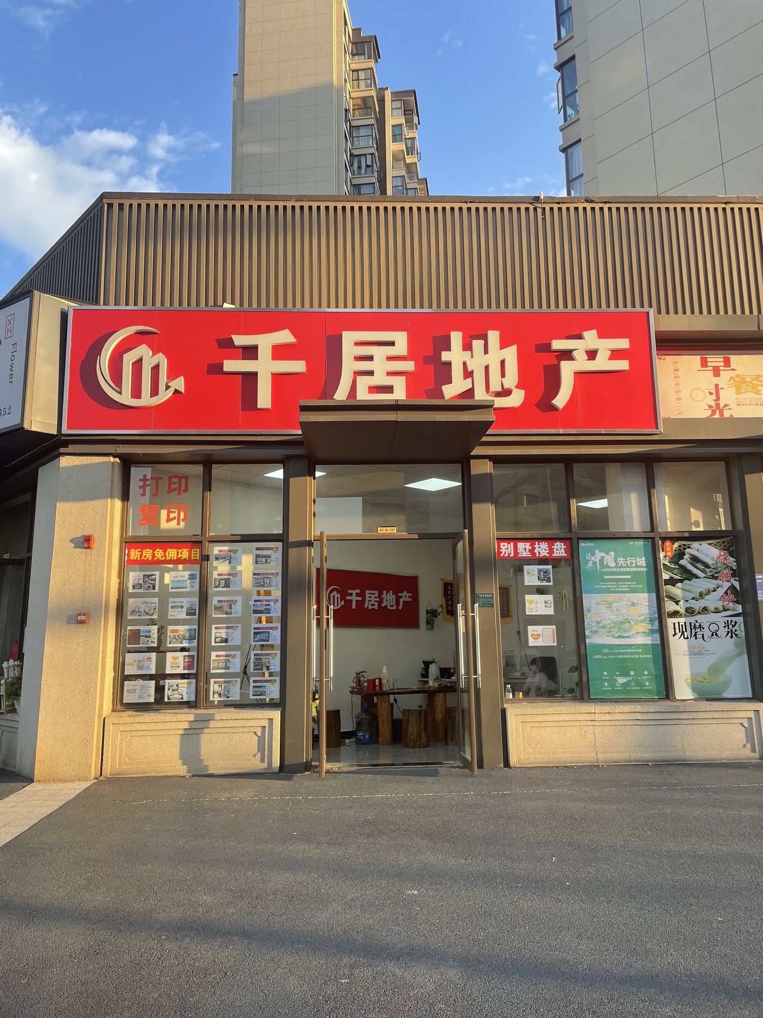 千居地产(中国滇池花田国际度假区店)