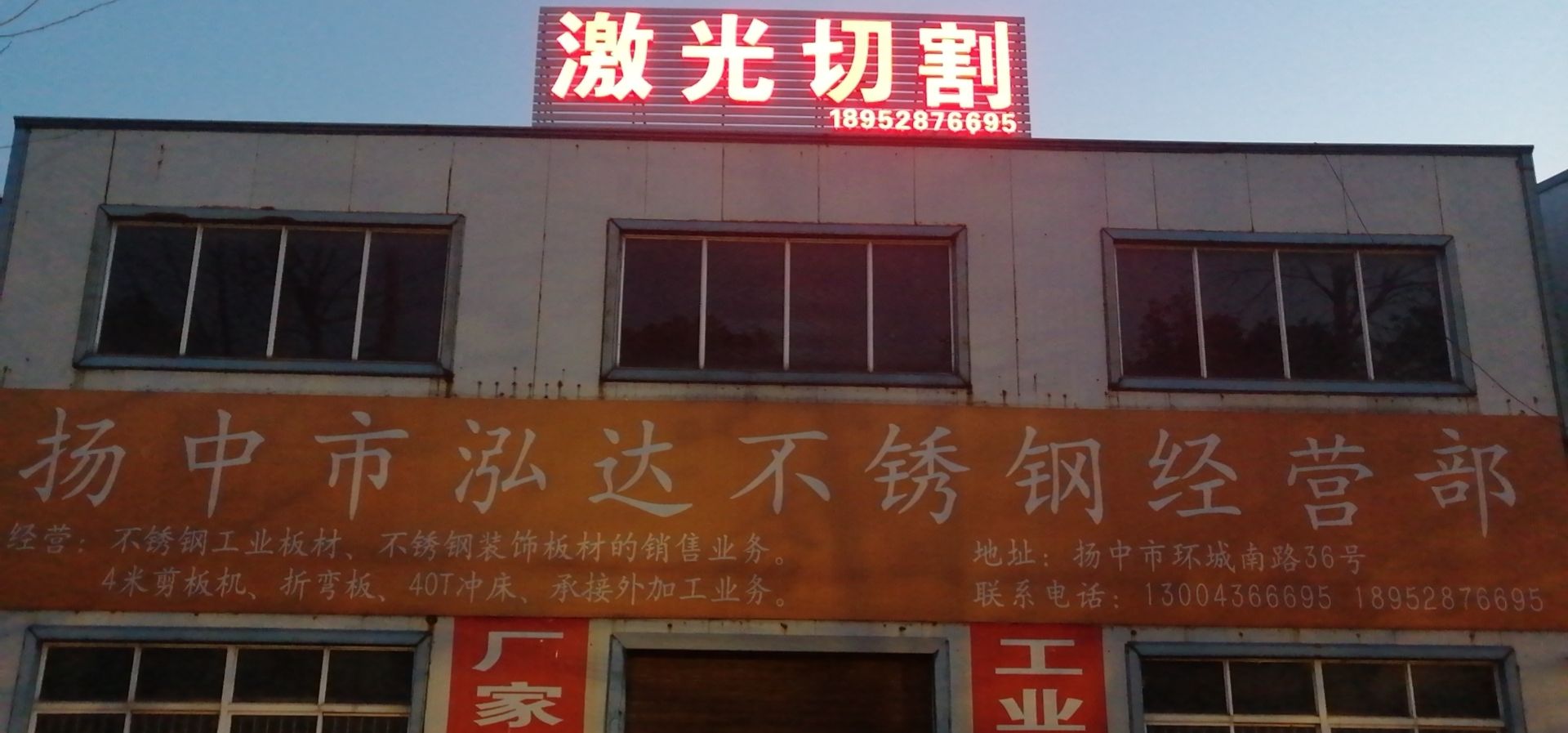 扬中市泓达不锈钢板材经营部