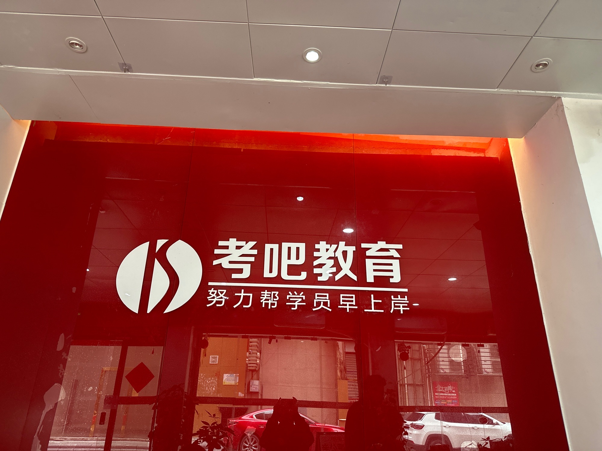 考吧教育(桂林校区)