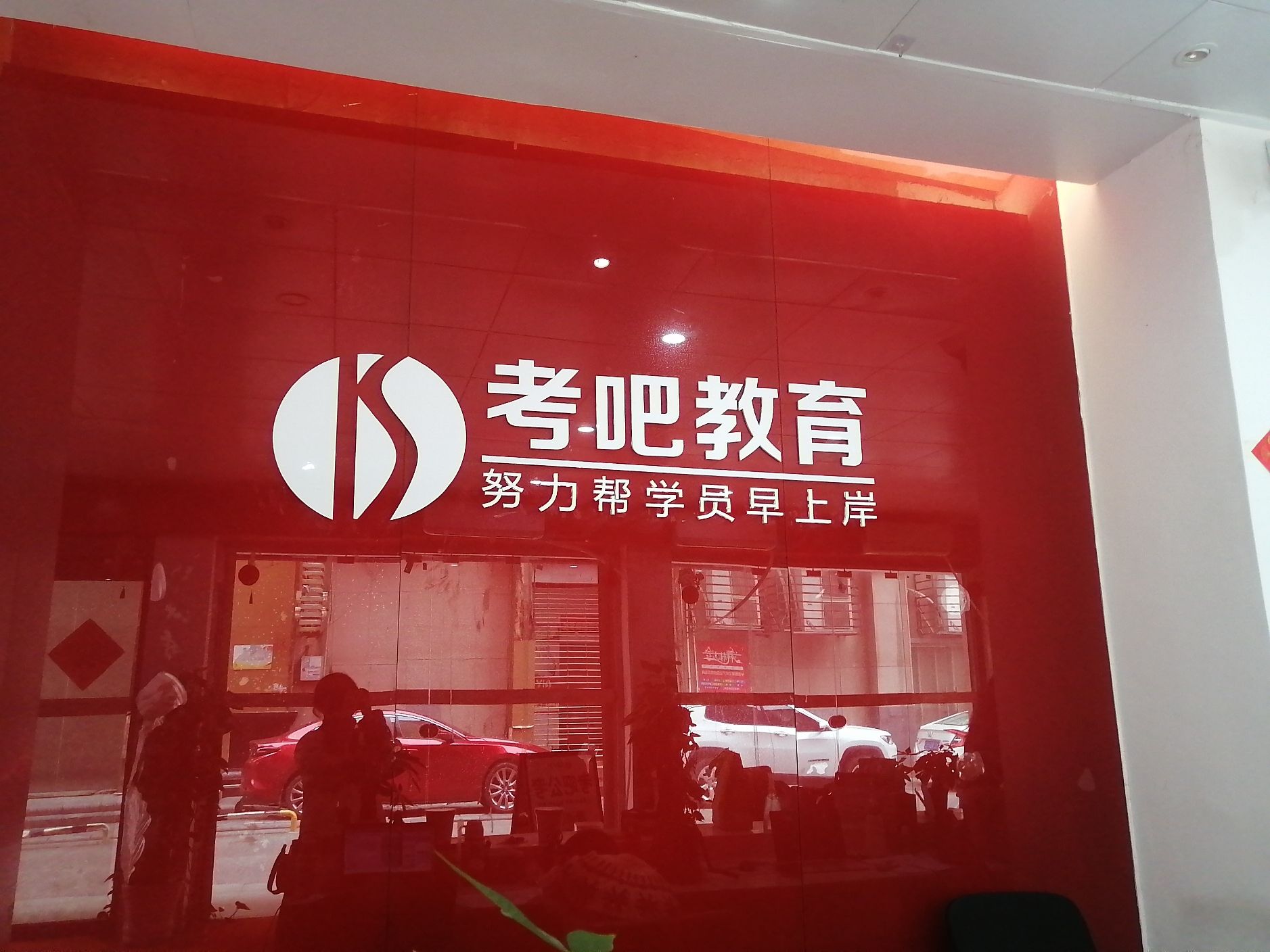 考吧教育(桂林校区)
