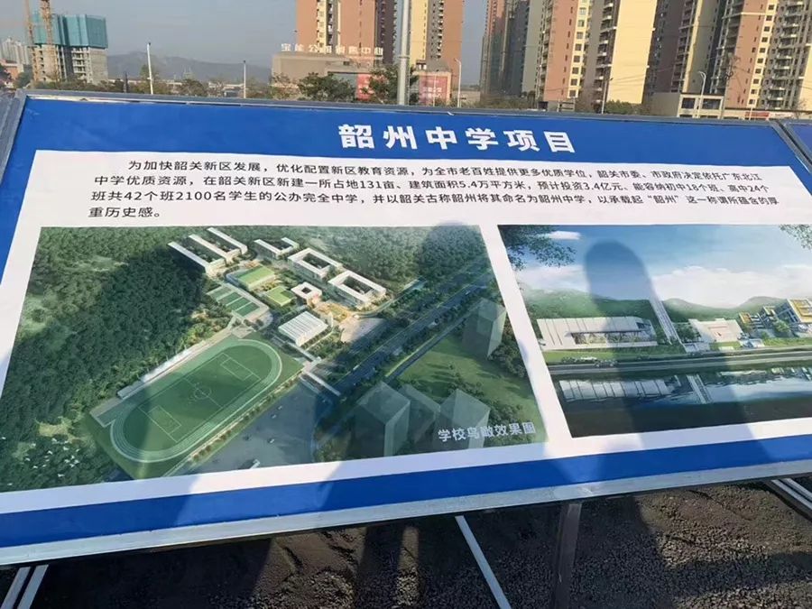 韶州中学