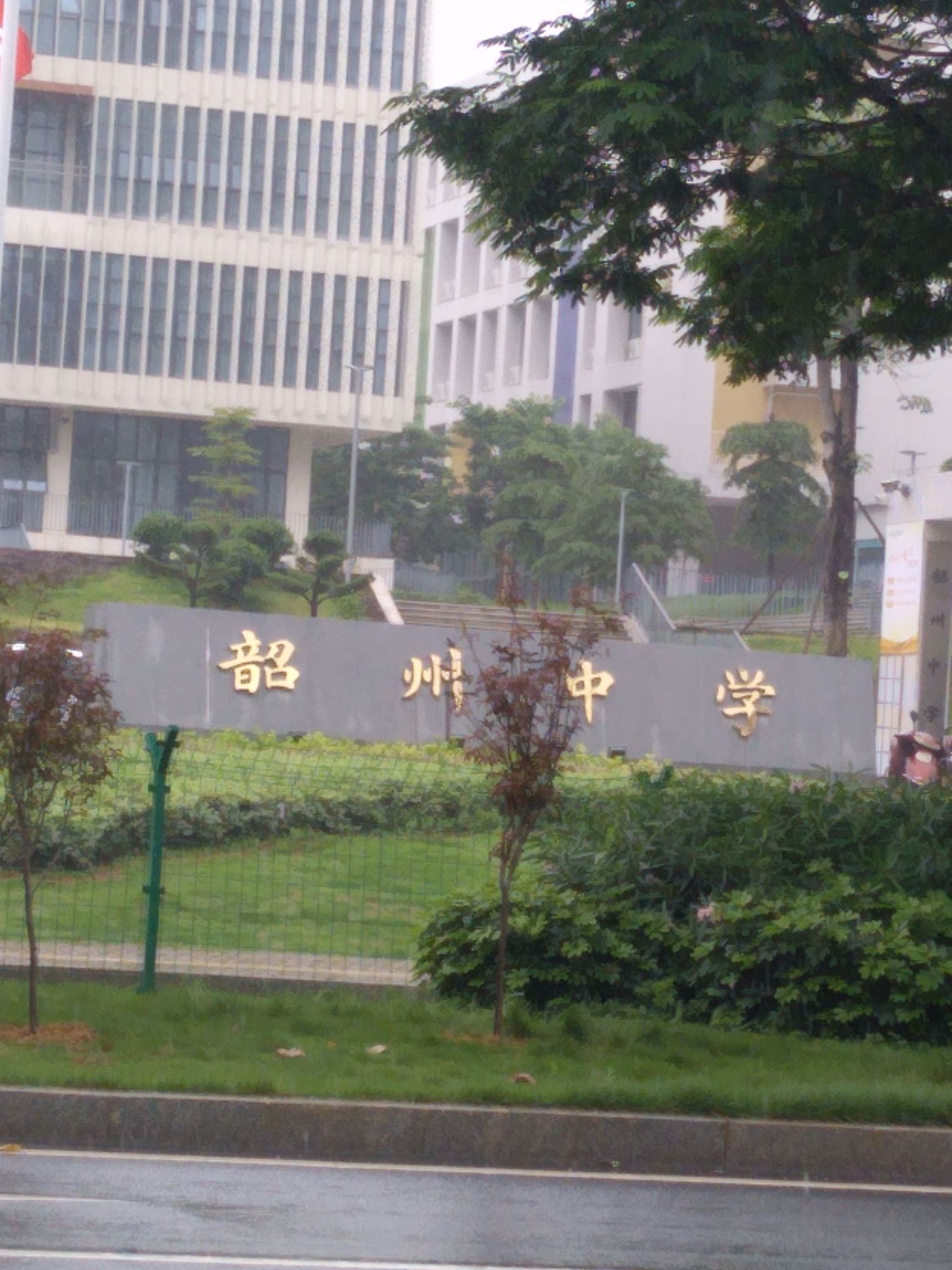 韶州中学