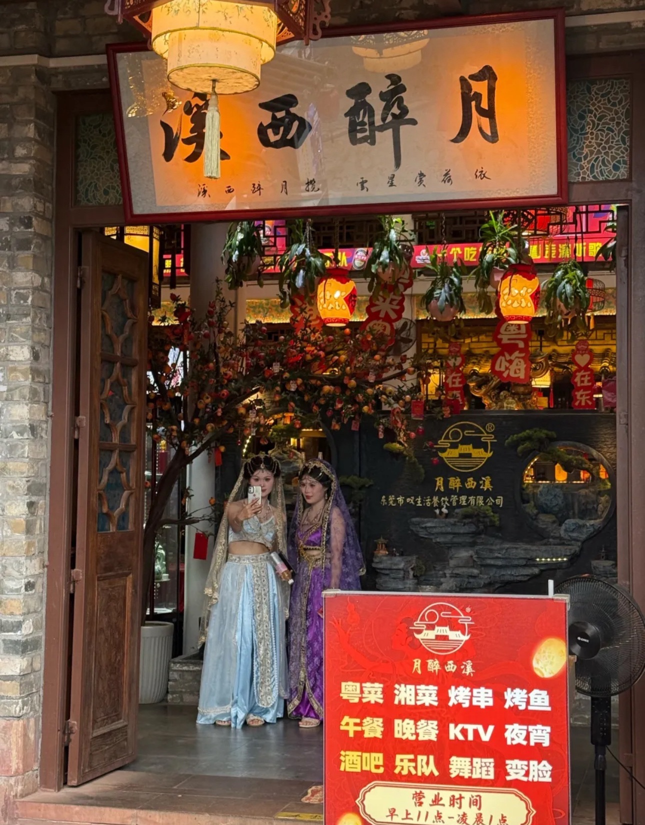 月醉西溪