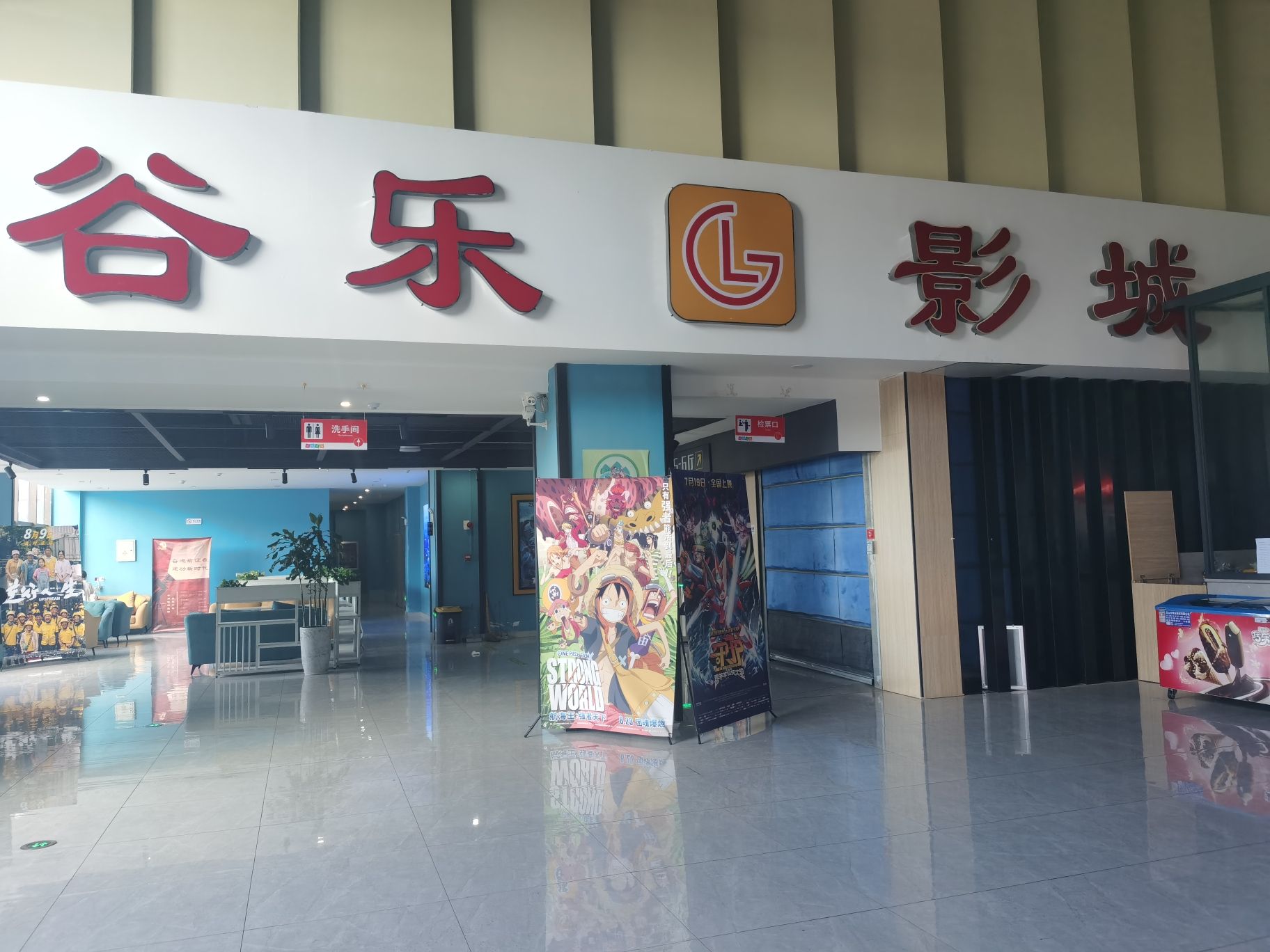 谷乐影城(七都国际广场店)