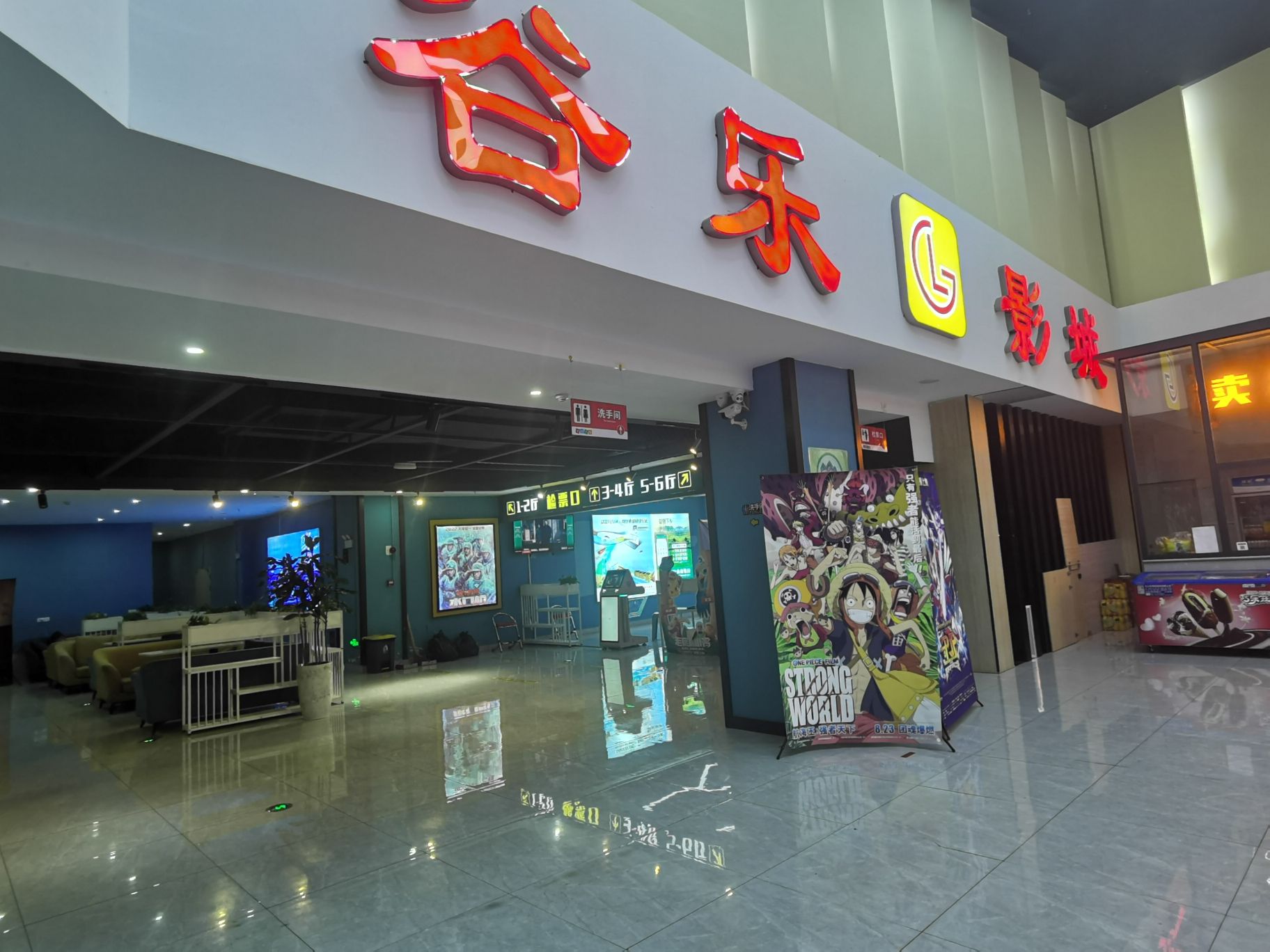 谷乐影城(七都国际广场店)