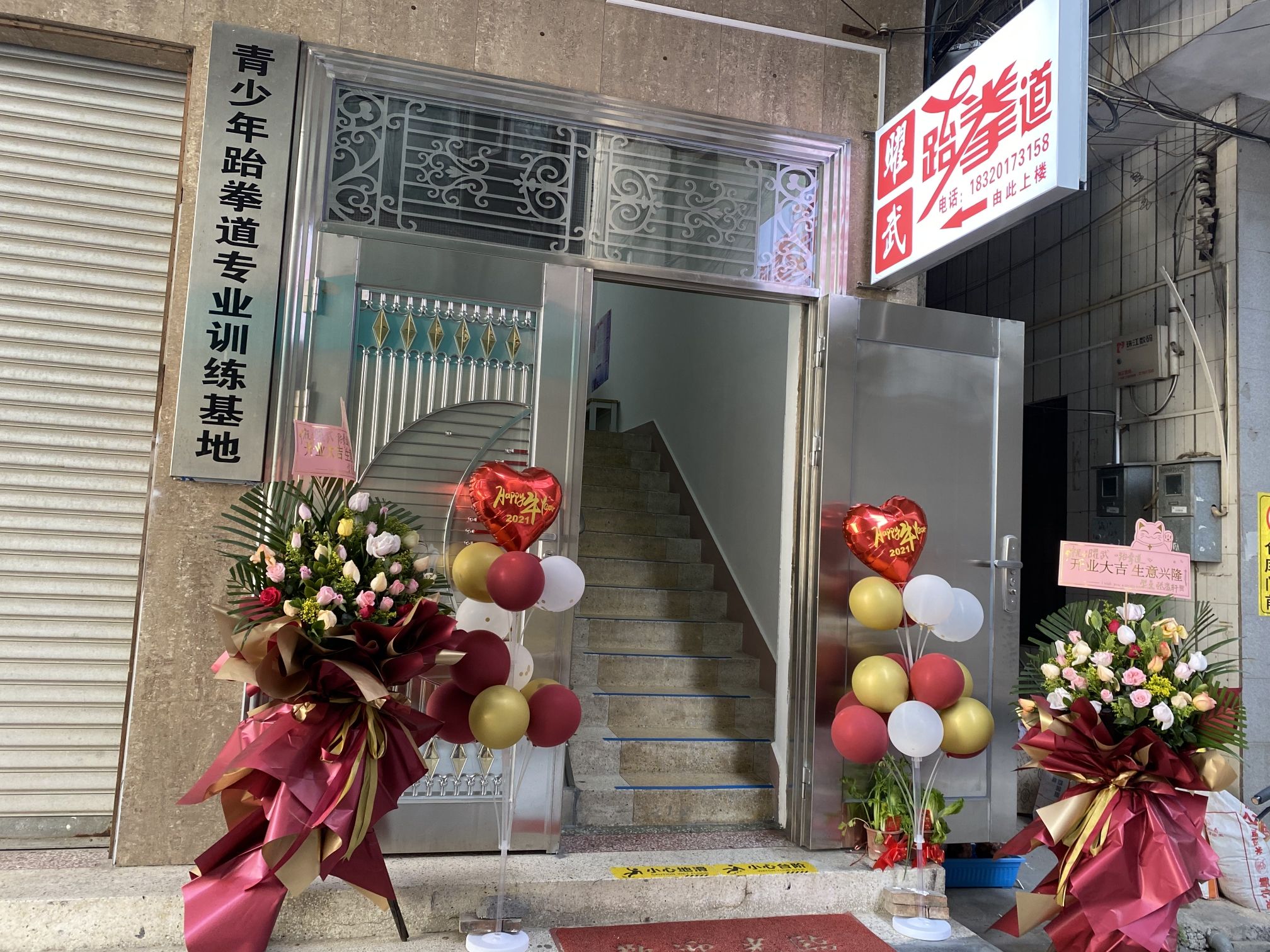 场地封面-曜武跆拳道训练营