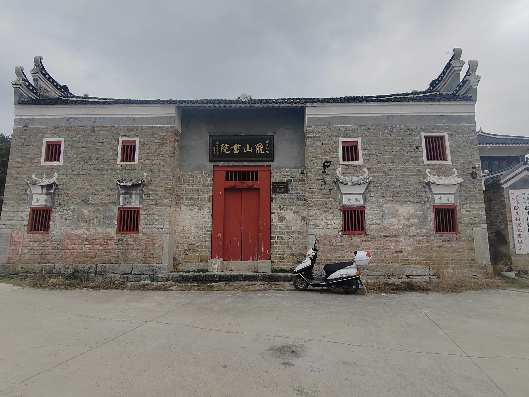 鼎山书院旅行图片 1